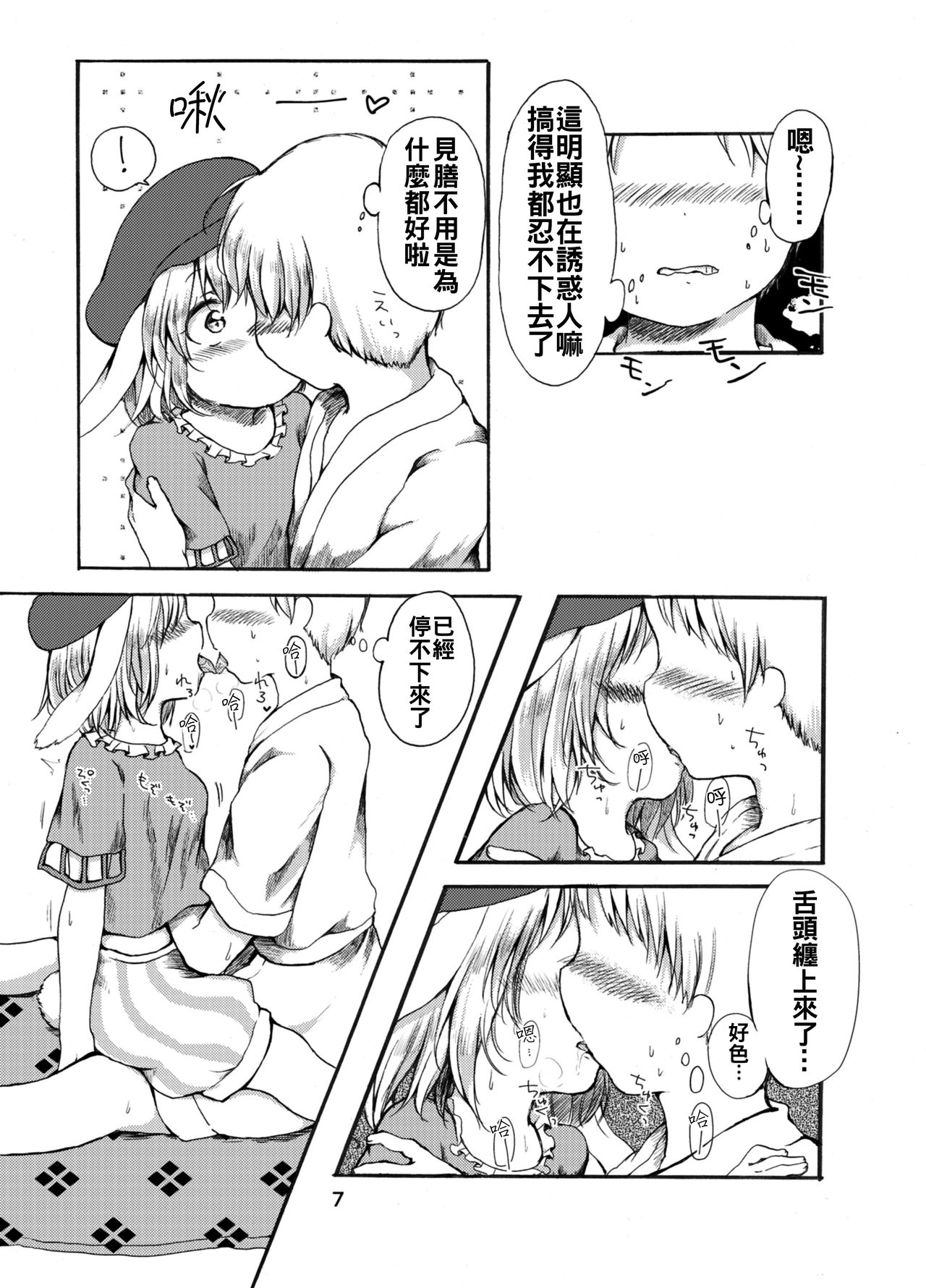 [ちきんゆにおん (ななもと)] 月のうさぎはひと味ちがう？ (東方Project) [中国翻訳] [DL版]