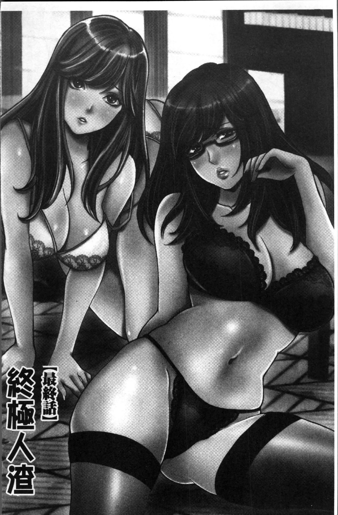 [尾山泰永] ゲスだけしかいない街 [中国翻訳]