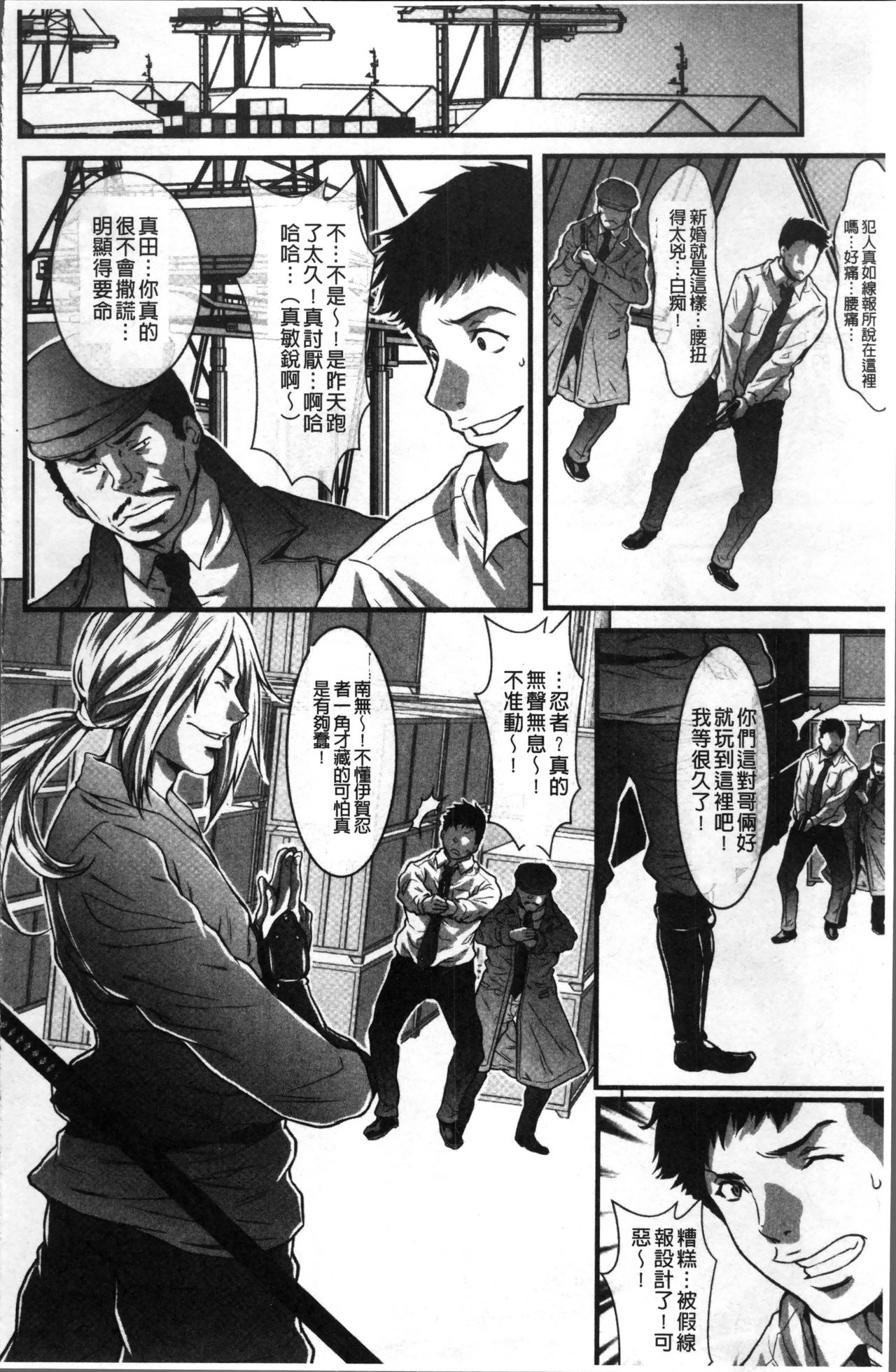 [尾山泰永] ゲスだけしかいない街 [中国翻訳]