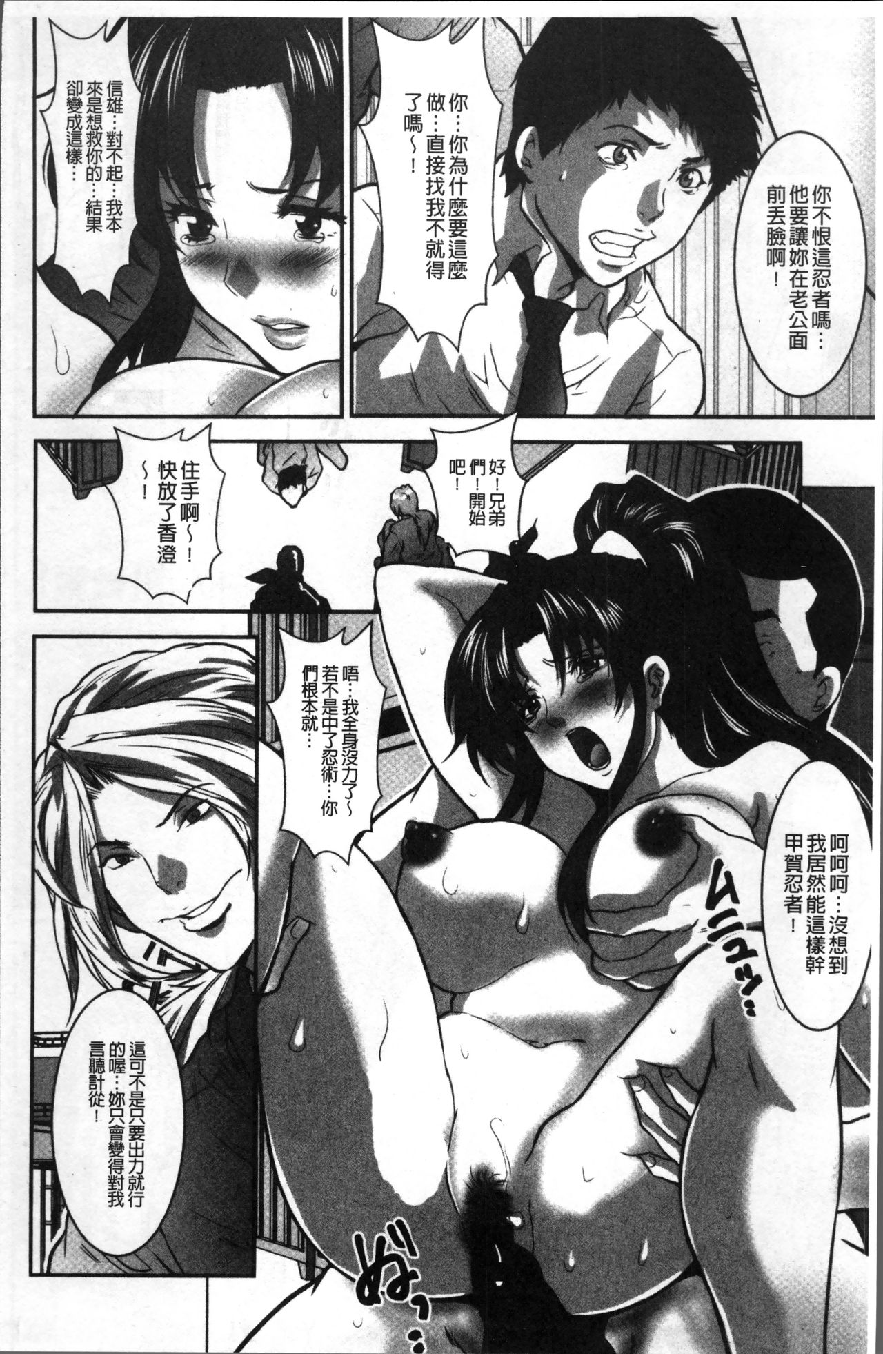 [尾山泰永] ゲスだけしかいない街 [中国翻訳]