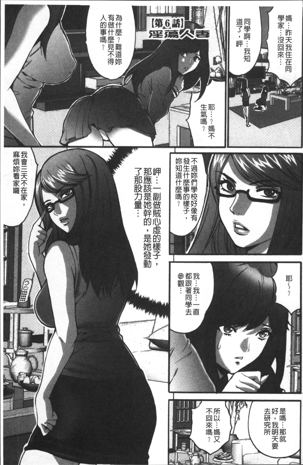 [尾山泰永] ゲスだけしかいない街 [中国翻訳]