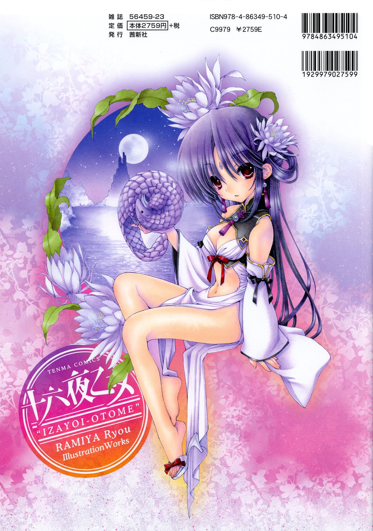 [蘭宮涼] 十六夜乙女