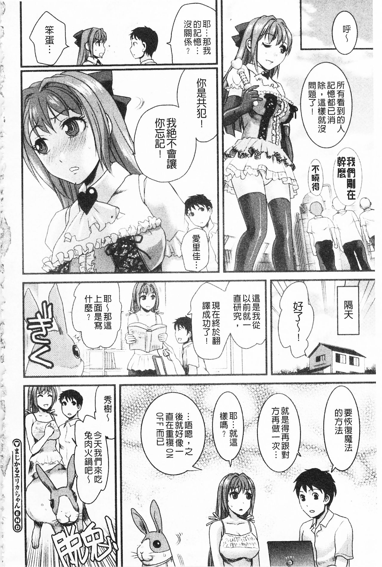 [シロタクロタ] 煩悩∞女子 [中国翻訳]