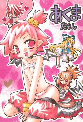 (サンクリ31) [RINARINA (志摩みつる)] あくまだもん (魔界戦記ディスガイア2)