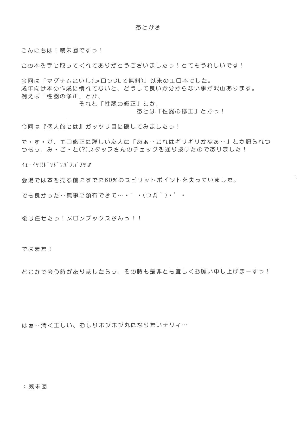 [IMINIC (威未図)] レミリアお嬢様の煩悩 (東方Project) [2017年8月24日]