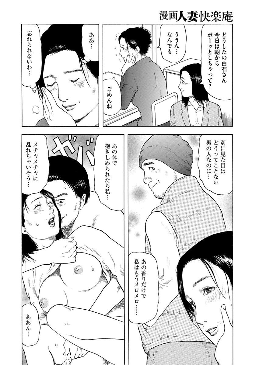 漫画人妻快楽庵Vol.11 [DL版]