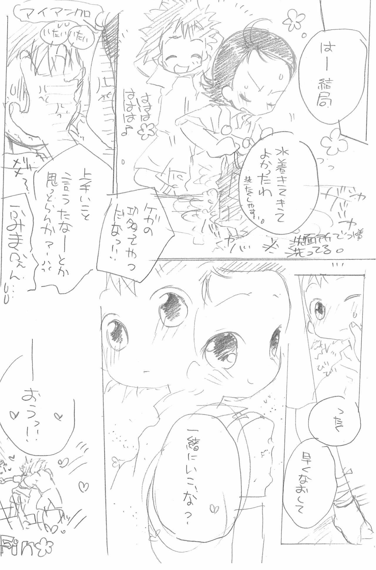 (ぷにケット17) [桃飴屋 (野チカ太)] ドキドキウォーター (おジャ魔女どれみ)