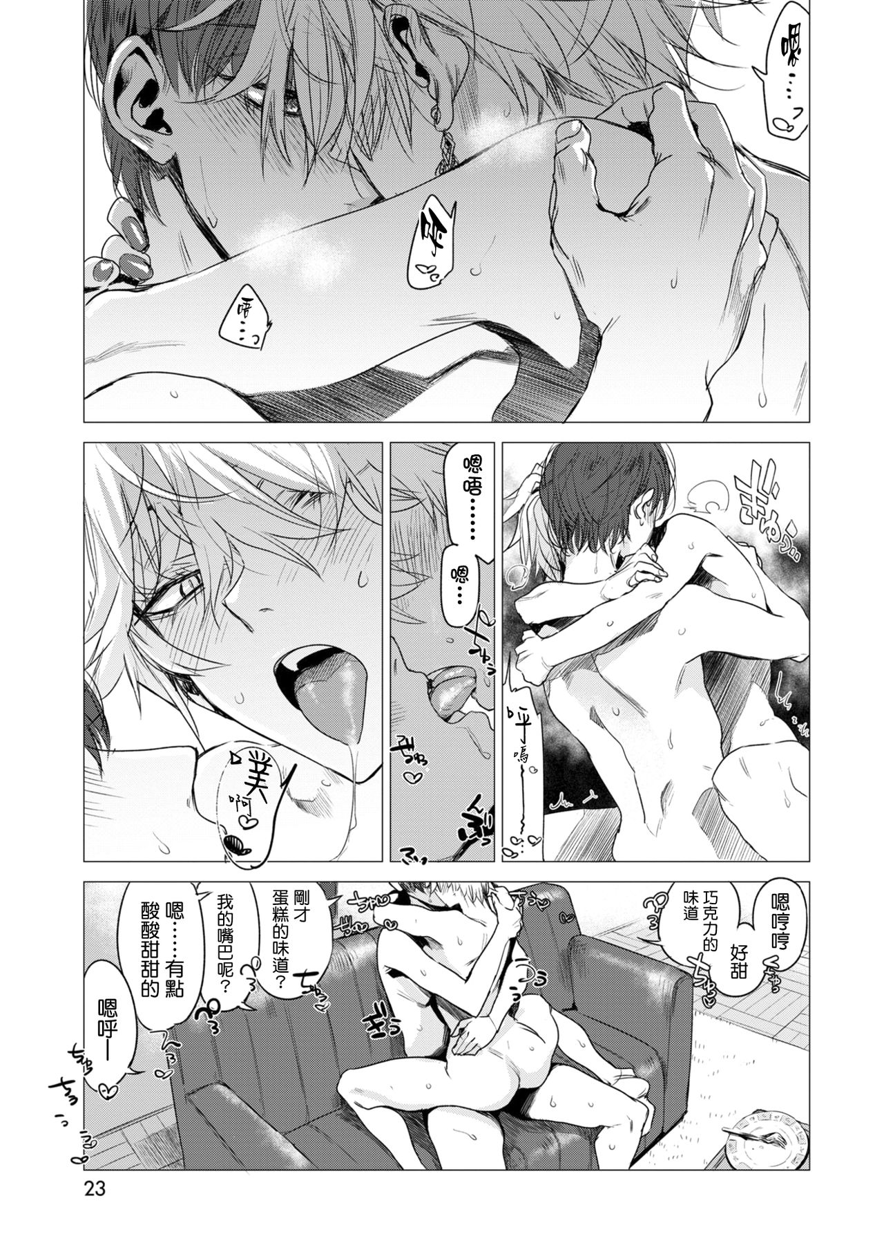 [幾花にいろ] 白猫 (COMlC 快楽天 2017年10月号) [中国翻訳] [DL版]