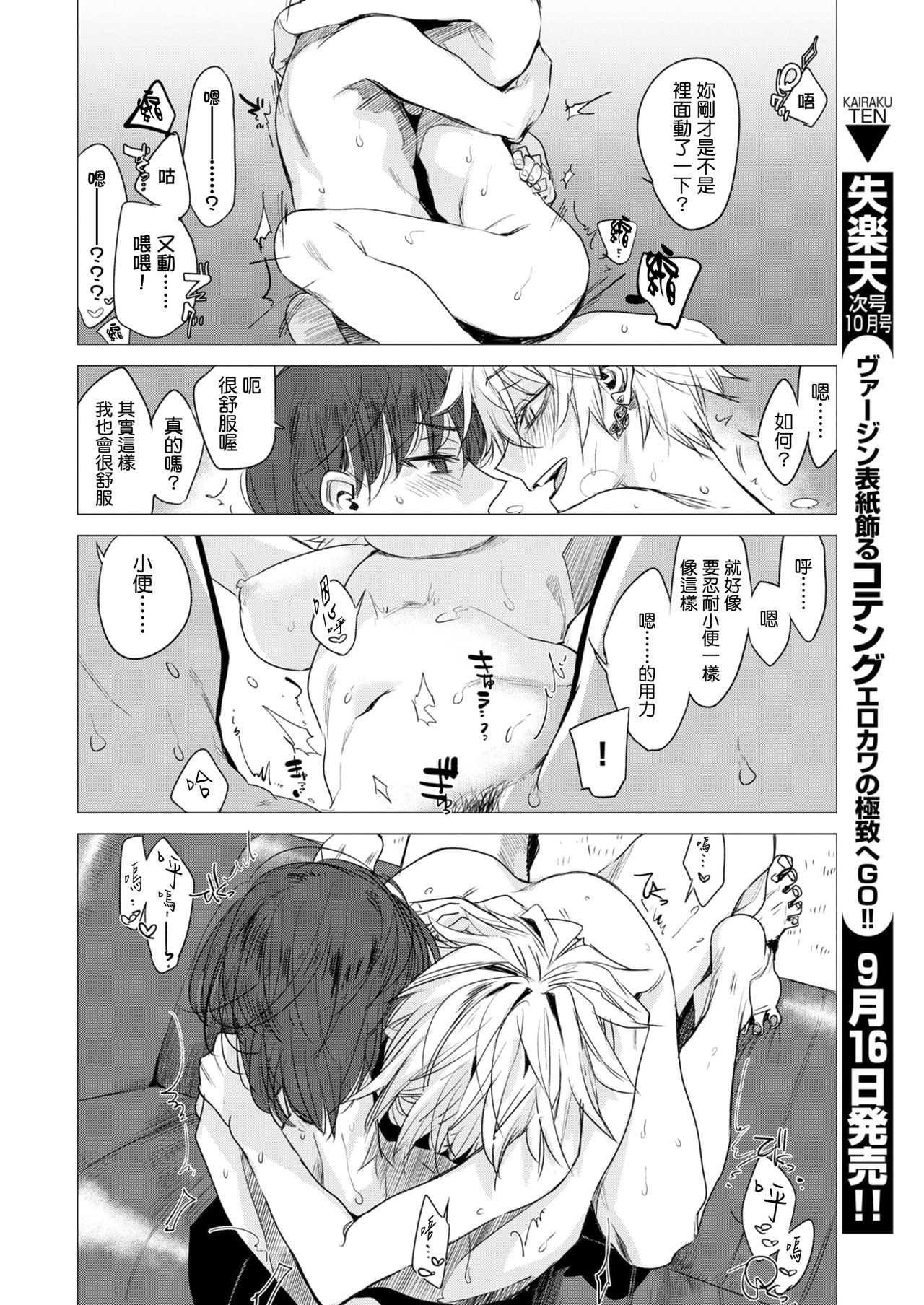 [幾花にいろ] 白猫 (COMlC 快楽天 2017年10月号) [中国翻訳] [DL版]