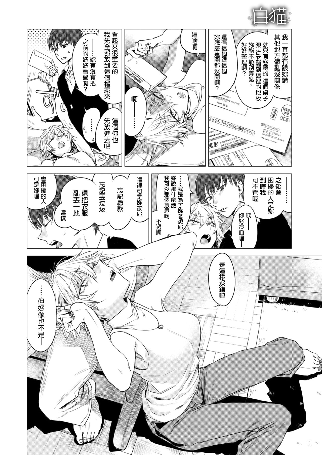 [幾花にいろ] 白猫 (COMlC 快楽天 2017年10月号) [中国翻訳] [DL版]