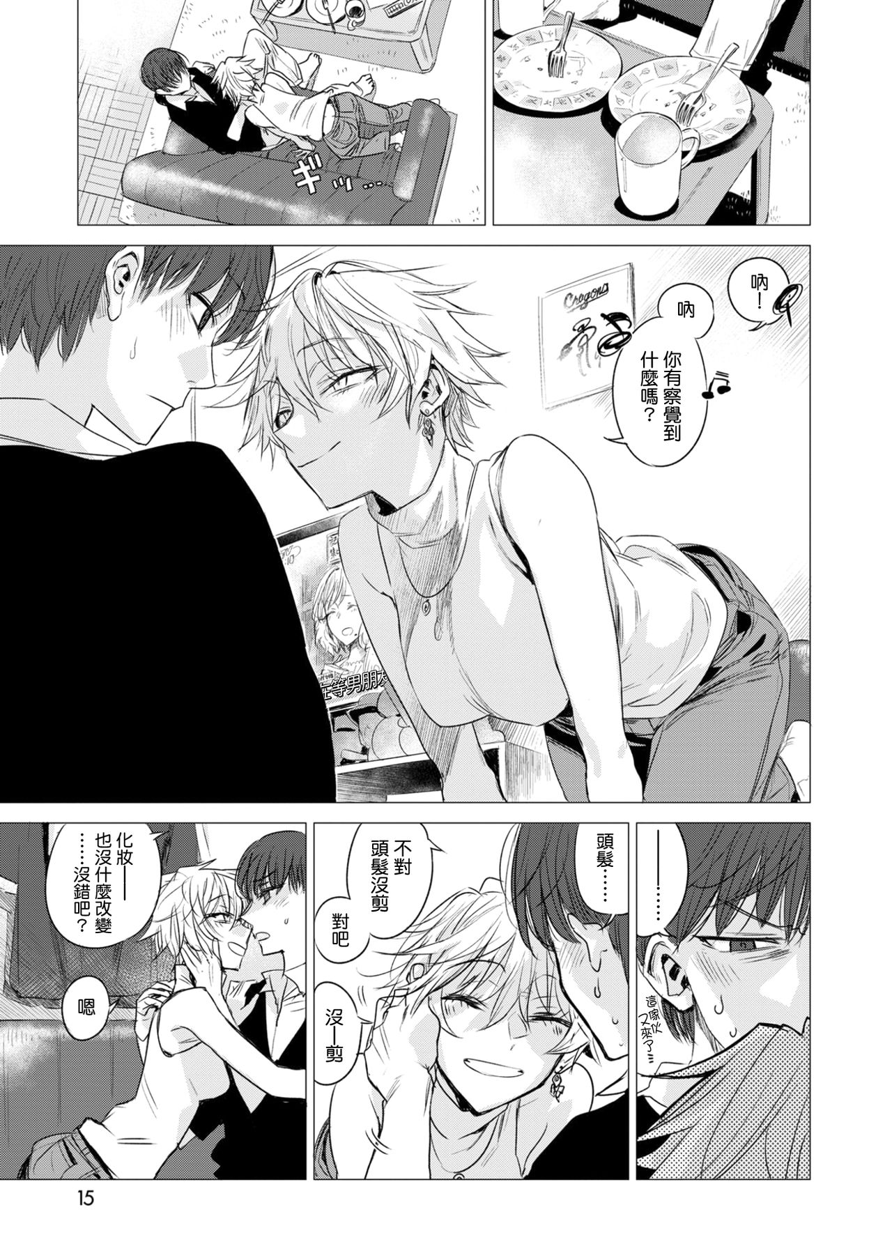 [幾花にいろ] 白猫 (COMlC 快楽天 2017年10月号) [中国翻訳] [DL版]