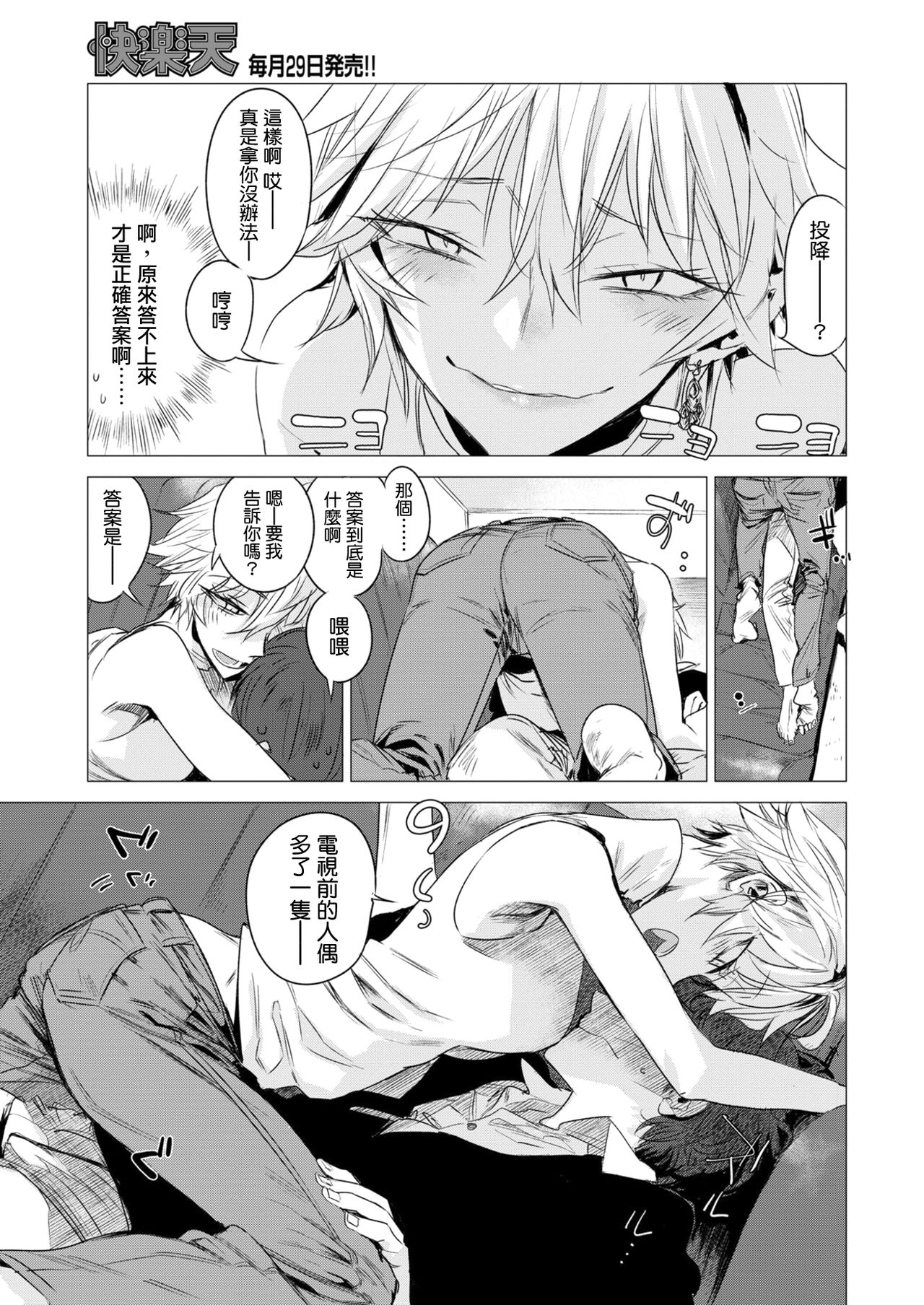 [幾花にいろ] 白猫 (COMlC 快楽天 2017年10月号) [中国翻訳] [DL版]