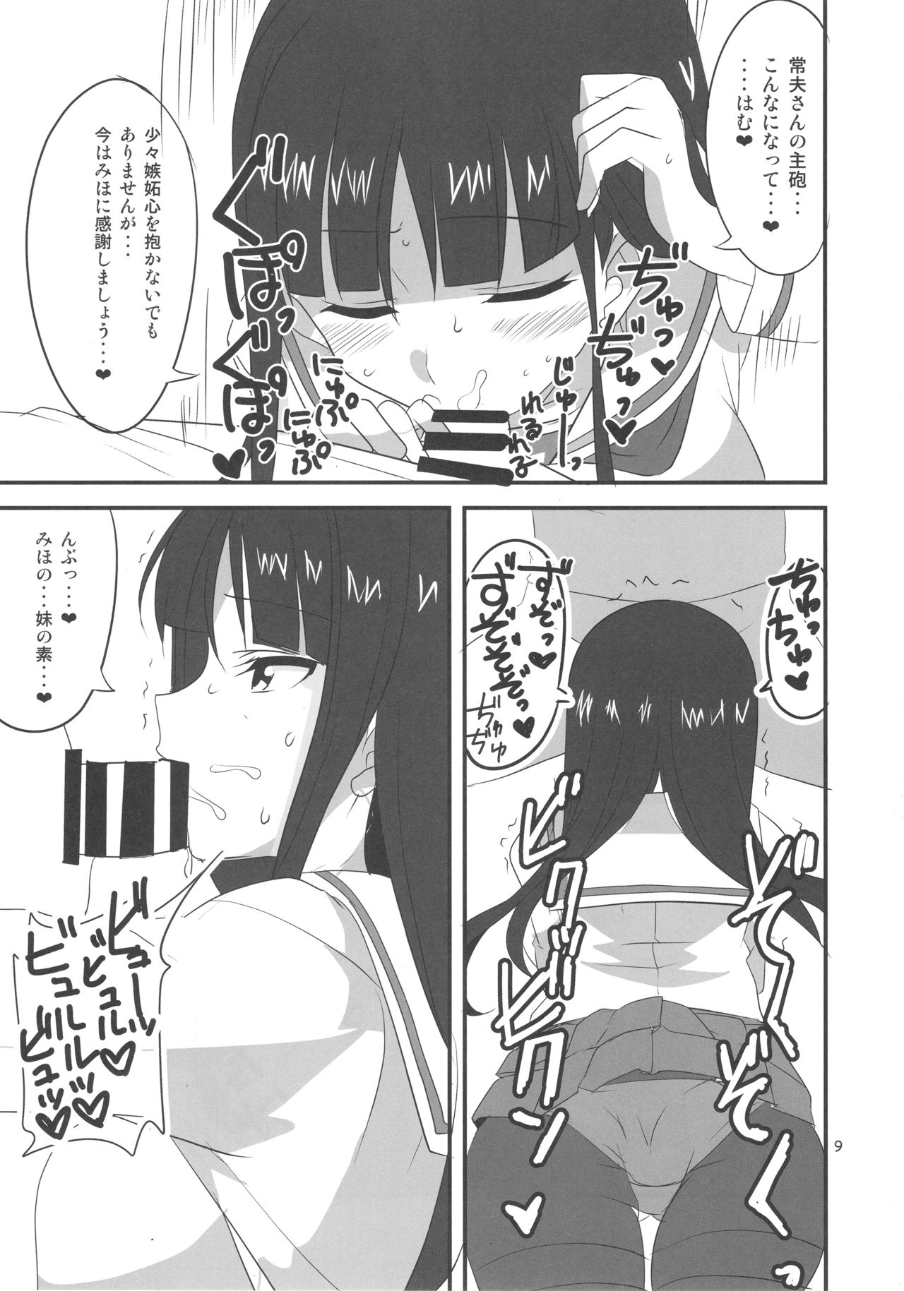 (ぱんっあ☆ふぉー！10) [BlueMage (あおいまなぶ)] 夜の西住流 弐 (ガールズ&パンツァー)