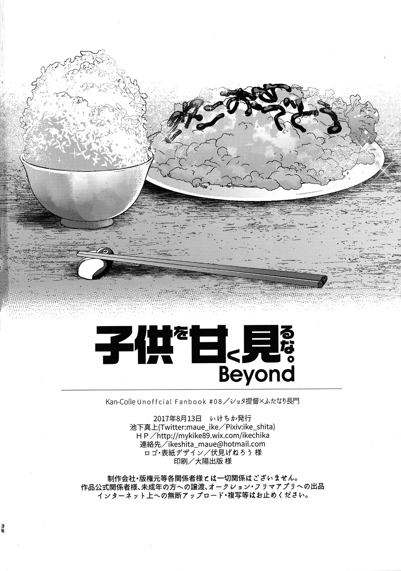 (C92) [いけちか (池下真上)] 子供を甘く見るな。Beyond (艦隊これくしょん -艦これ-) [中国翻訳]