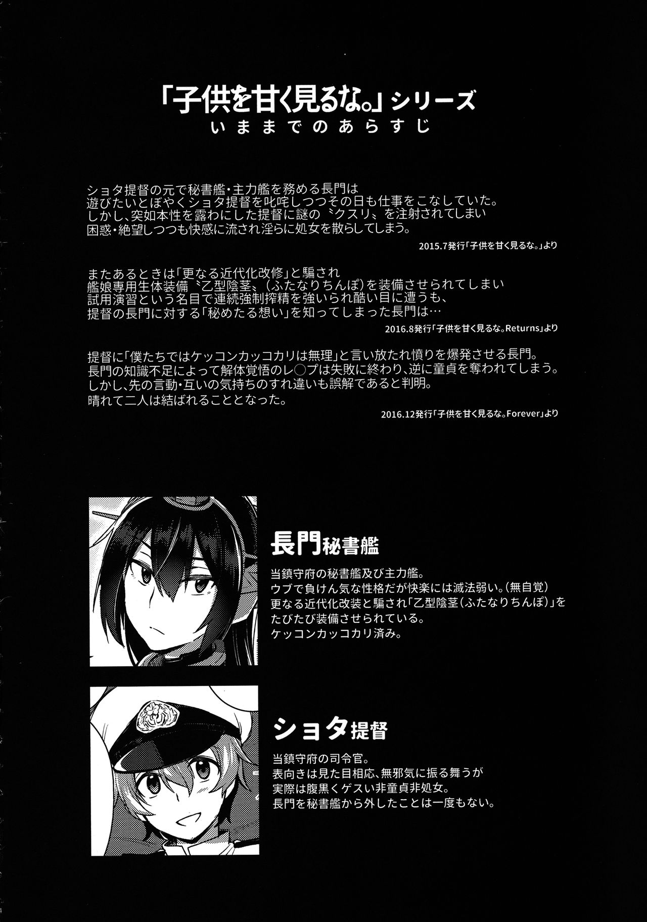 (C92) [いけちか (池下真上)] 子供を甘く見るな。Beyond (艦隊これくしょん -艦これ-) [中国翻訳]