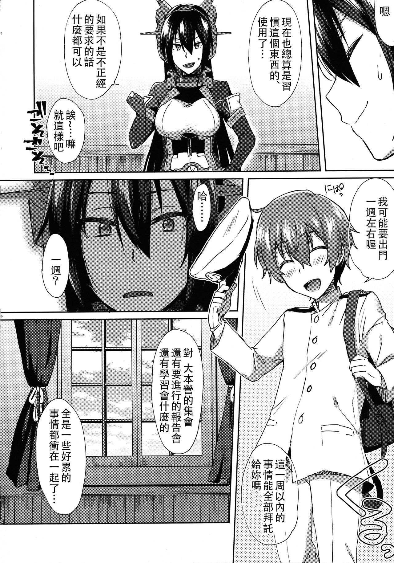 (C92) [いけちか (池下真上)] 子供を甘く見るな。Beyond (艦隊これくしょん -艦これ-) [中国翻訳]