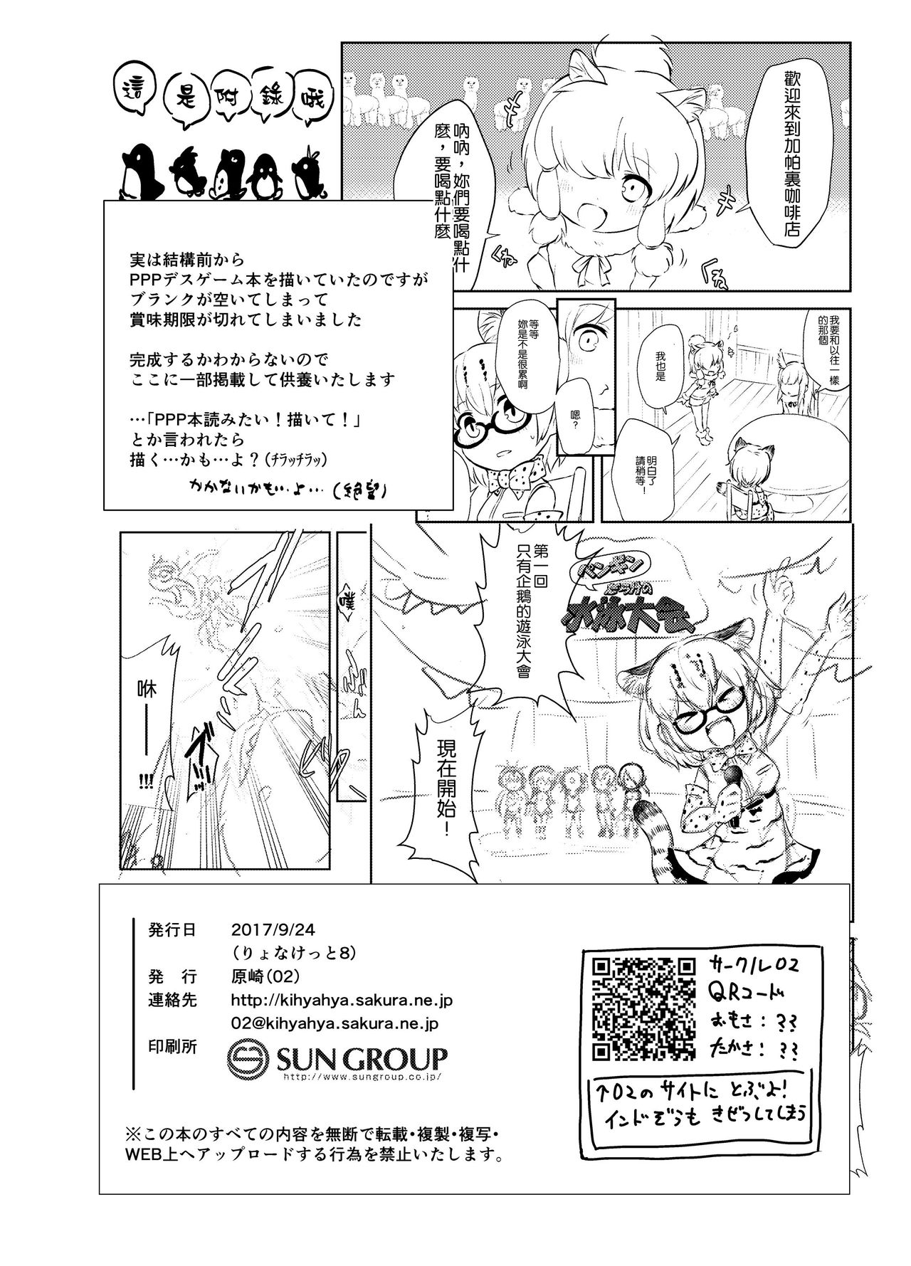 [02 (原崎)] 獲物フレンズ (けものフレンズ) [中国翻訳] [DL版]