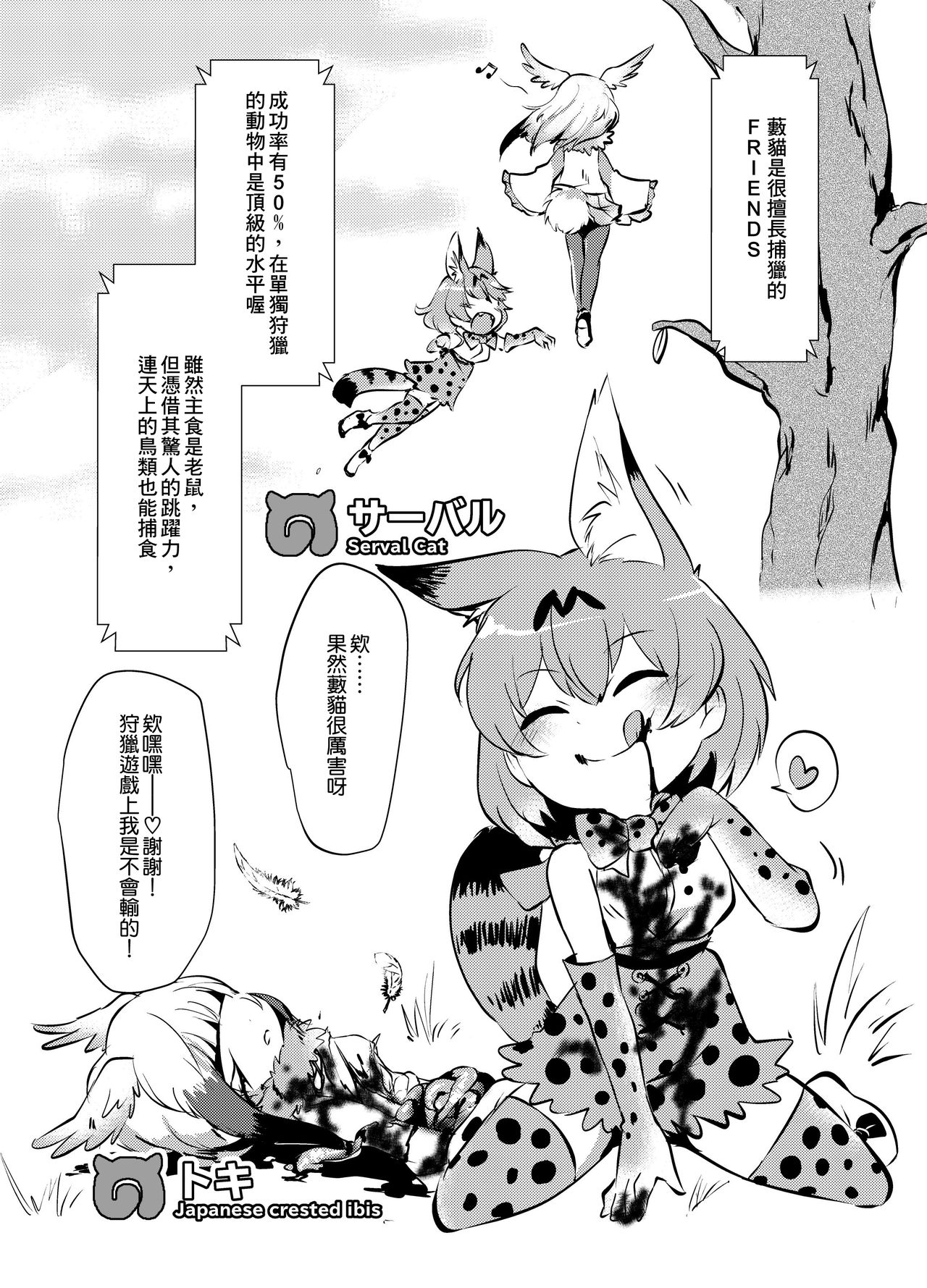[02 (原崎)] 獲物フレンズ (けものフレンズ) [中国翻訳] [DL版]