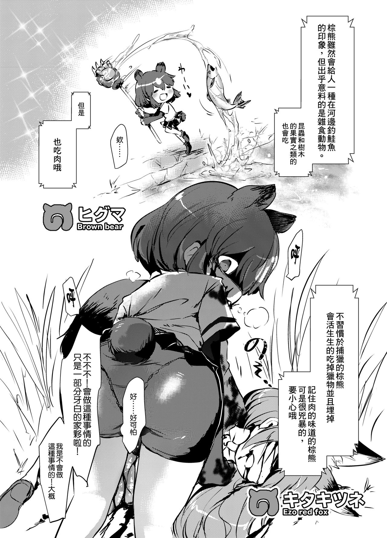 [02 (原崎)] 獲物フレンズ (けものフレンズ) [中国翻訳] [DL版]