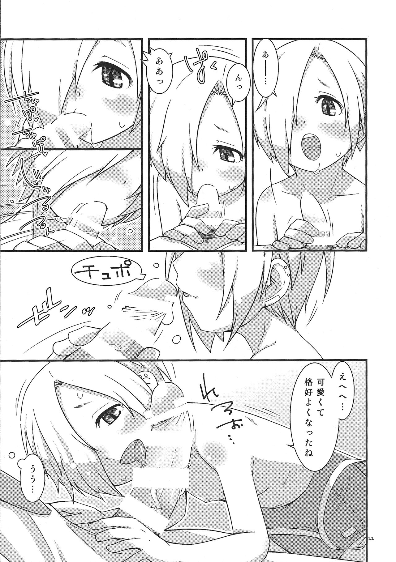 (C90) [ビットマップ (まえだ)] 夏で水着な小梅ちゃん (アイドルマスター シンデレラガールズ)