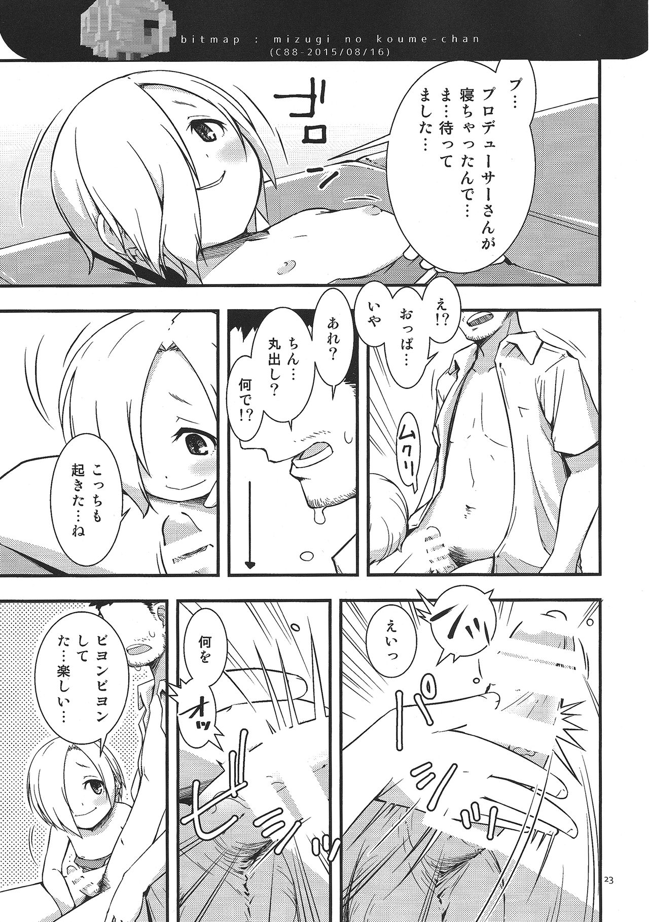 (C90) [ビットマップ (まえだ)] 夏で水着な小梅ちゃん (アイドルマスター シンデレラガールズ)