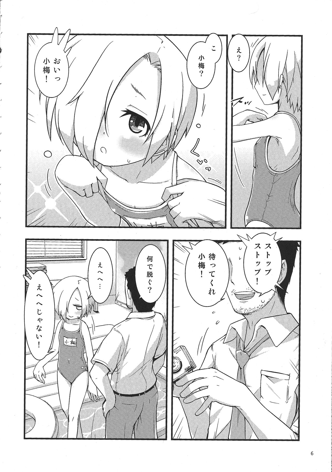 (C90) [ビットマップ (まえだ)] 夏で水着な小梅ちゃん (アイドルマスター シンデレラガールズ)