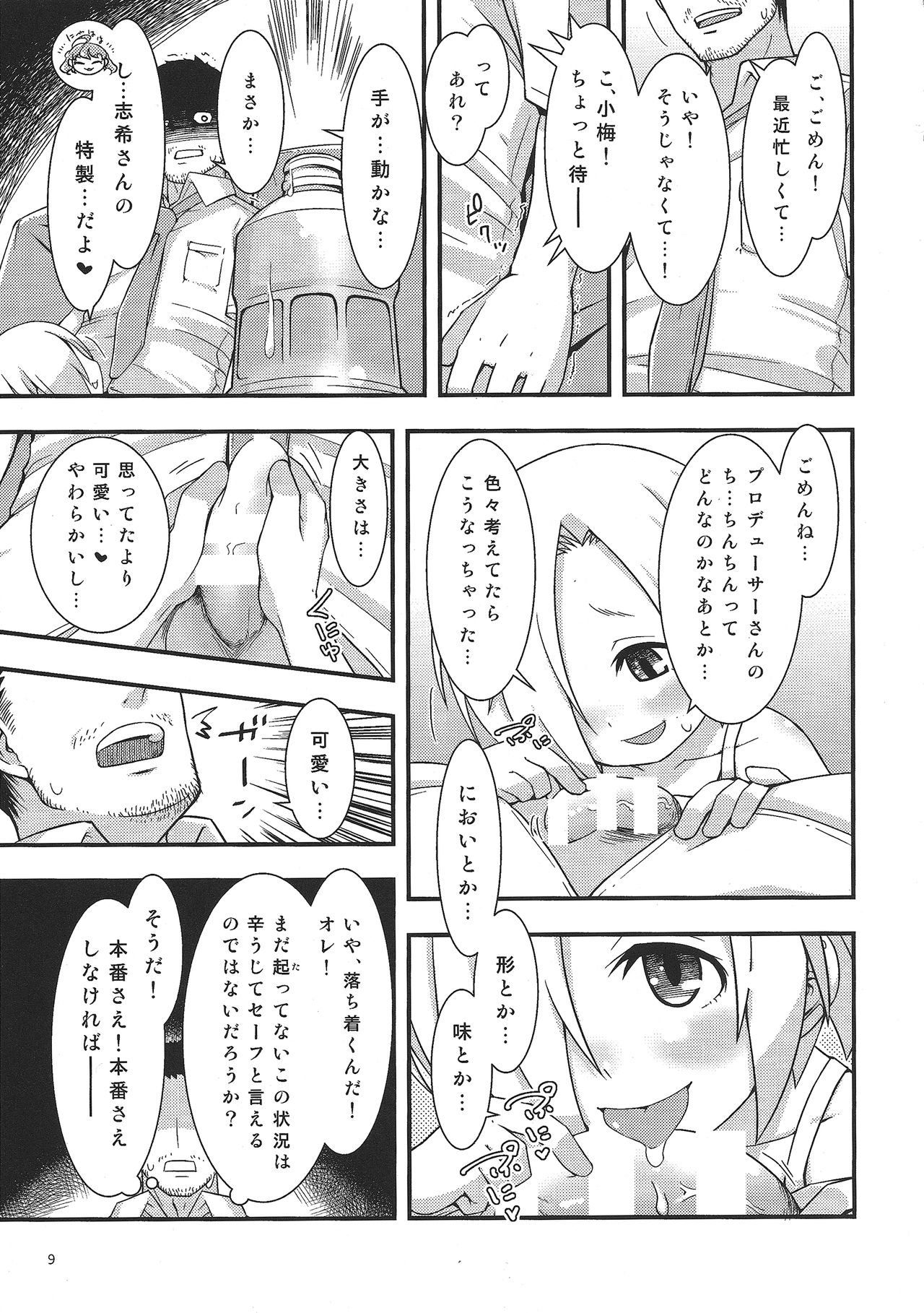 (C90) [ビットマップ (まえだ)] 夏で水着な小梅ちゃん (アイドルマスター シンデレラガールズ)