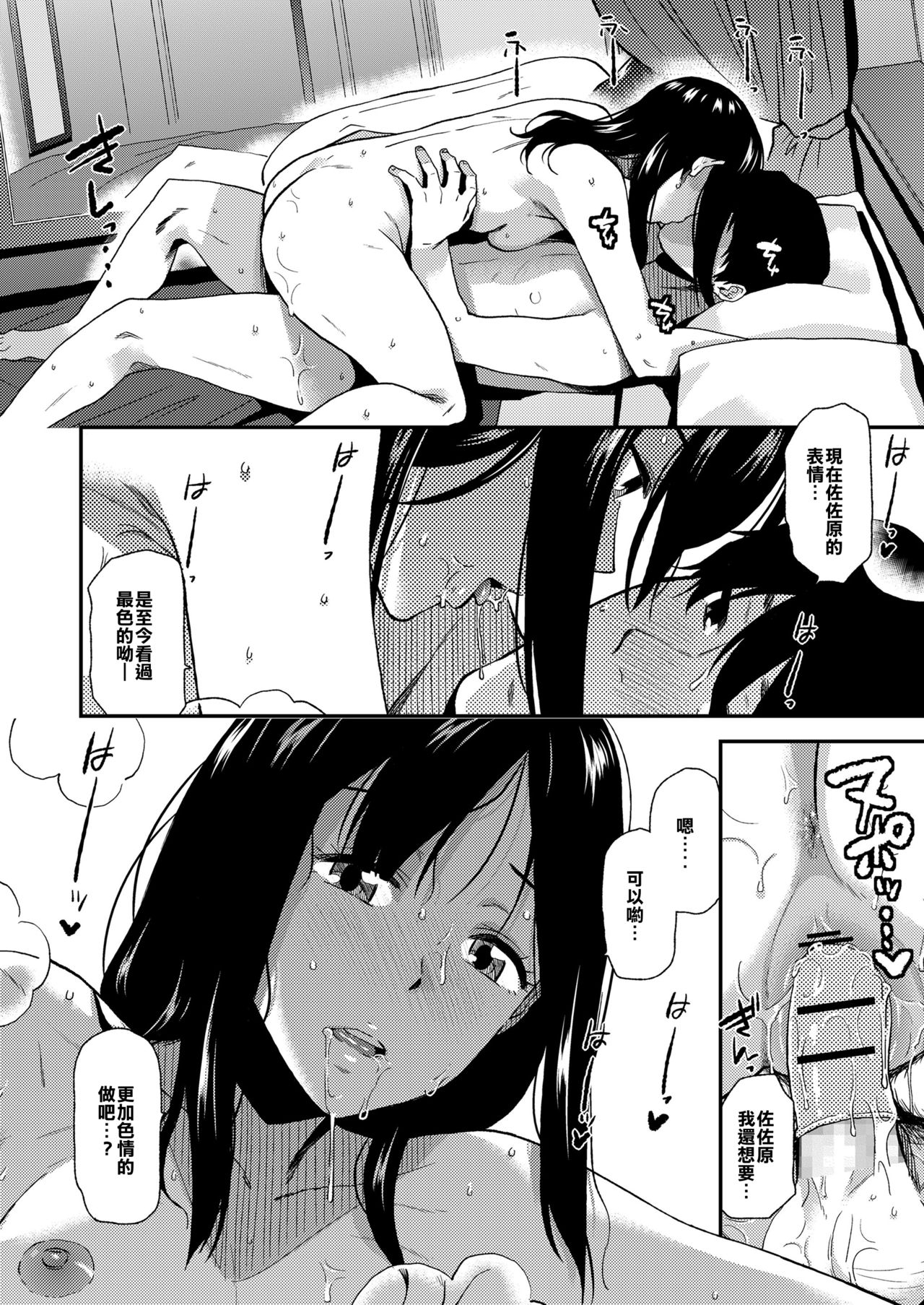 [桐原湧] いつもとは、違う君と。 (COMIC 高 2018年1月号) [中国翻訳] [DL版]