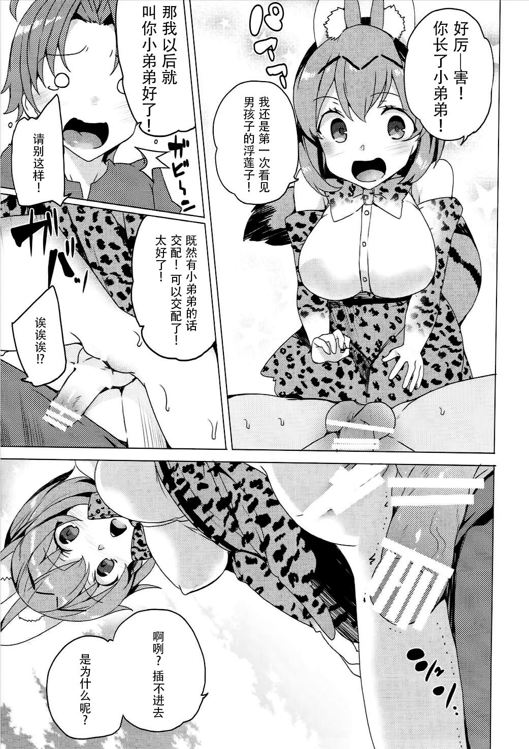 (サンクリ2017 Winter) [ワッフル同盟犬、ひらひら (田中竕、ひらり)] けだものフレンズ (けものフレンズ) [中国翻訳]