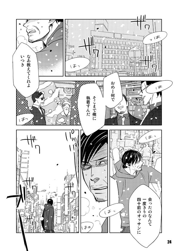 [G2 (志賀純人)] ヘヴィゲイジ (戦国BASARA) [DL版]