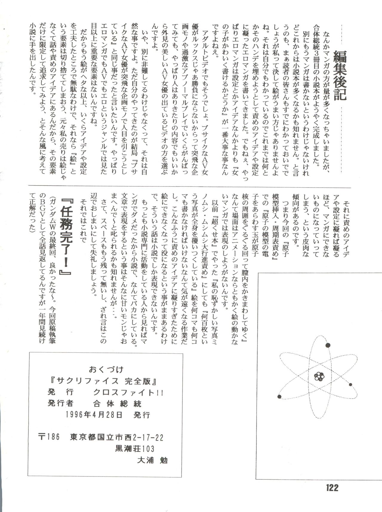 [クロスファイト!! (合体総統)] サクリファイス 完全版 (魔法騎士レイアース)