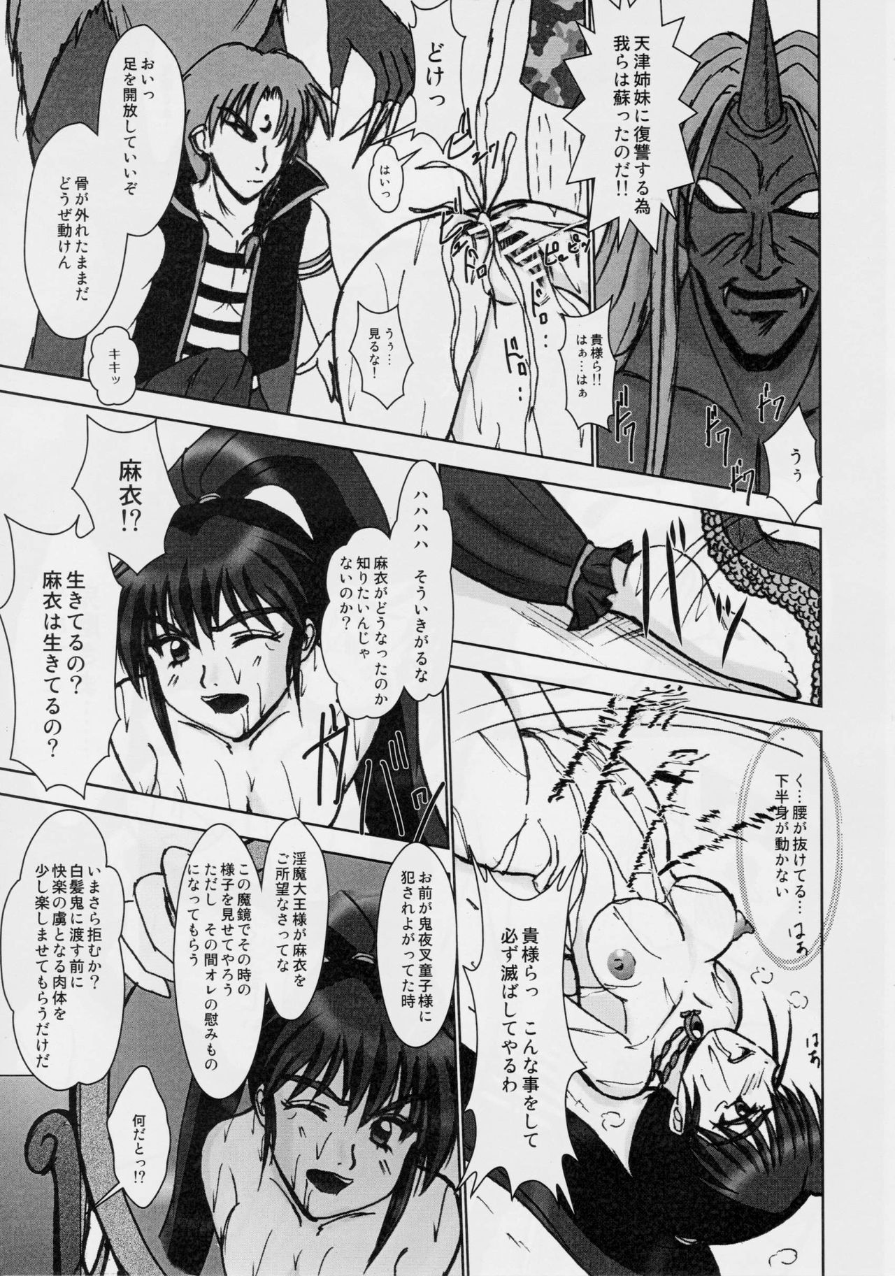 [謎の赤猫団 (黒猫弐号、黒猫零号)] 淫獣大聖戦 弐 姉妹淫獄編 (淫獣聖戦)