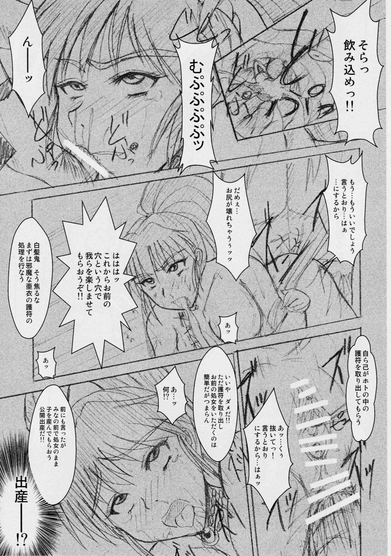 [謎の赤猫団 (黒猫弐号、黒猫零号)] 淫獣大聖戦 弐 姉妹淫獄編 (淫獣聖戦)