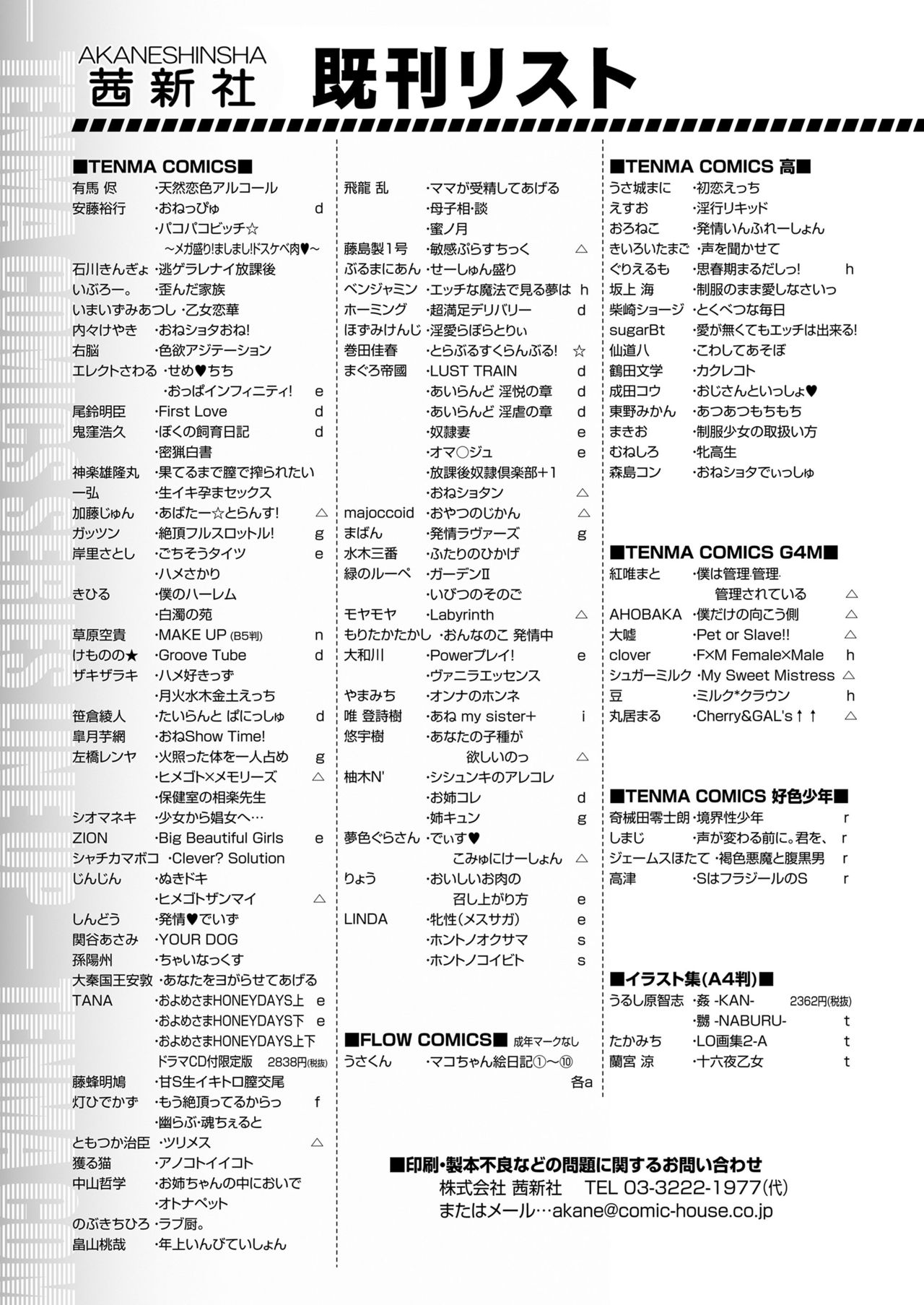 COMIC LO 2018年1月号 [DL版]