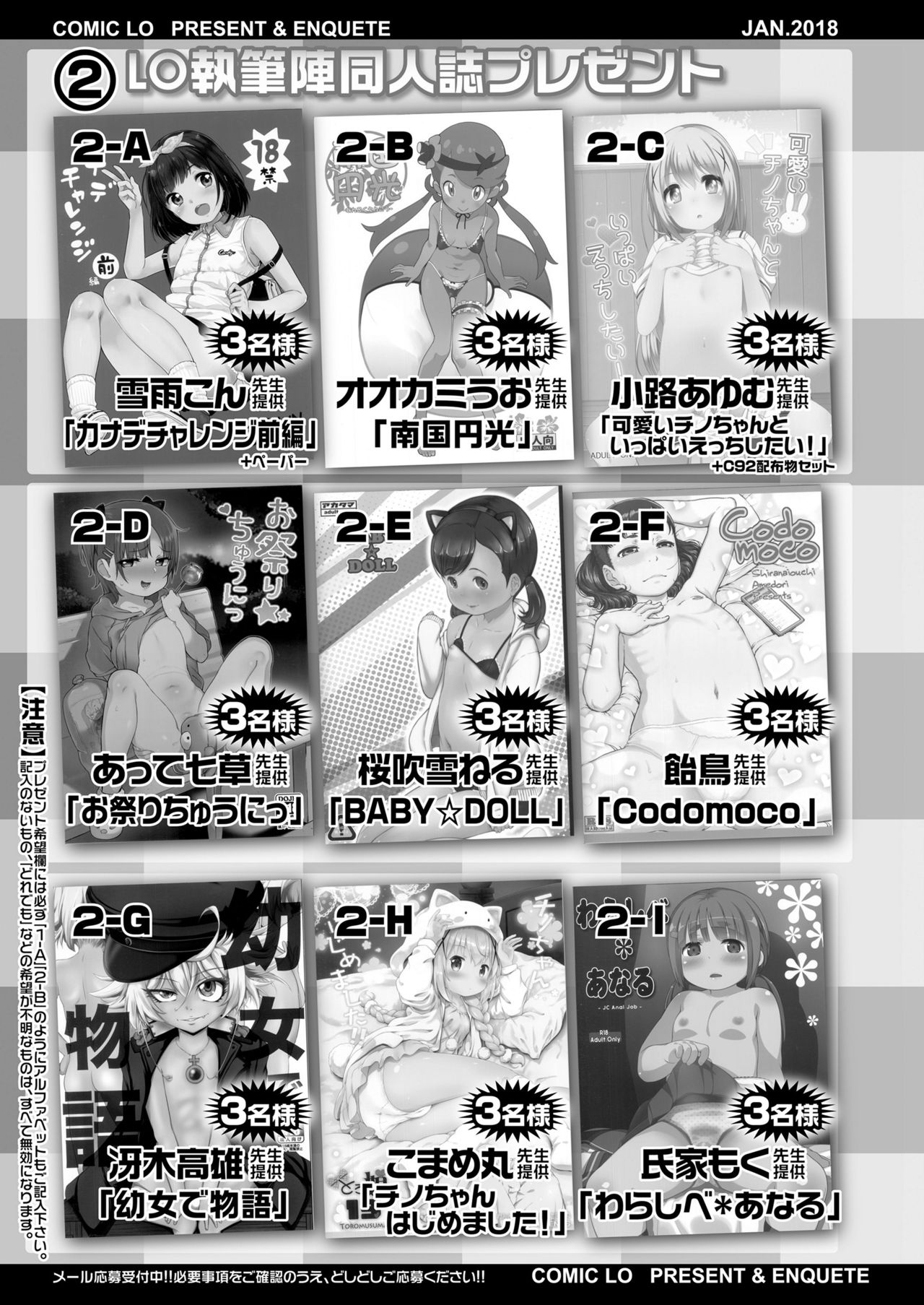 COMIC LO 2018年1月号 [DL版]