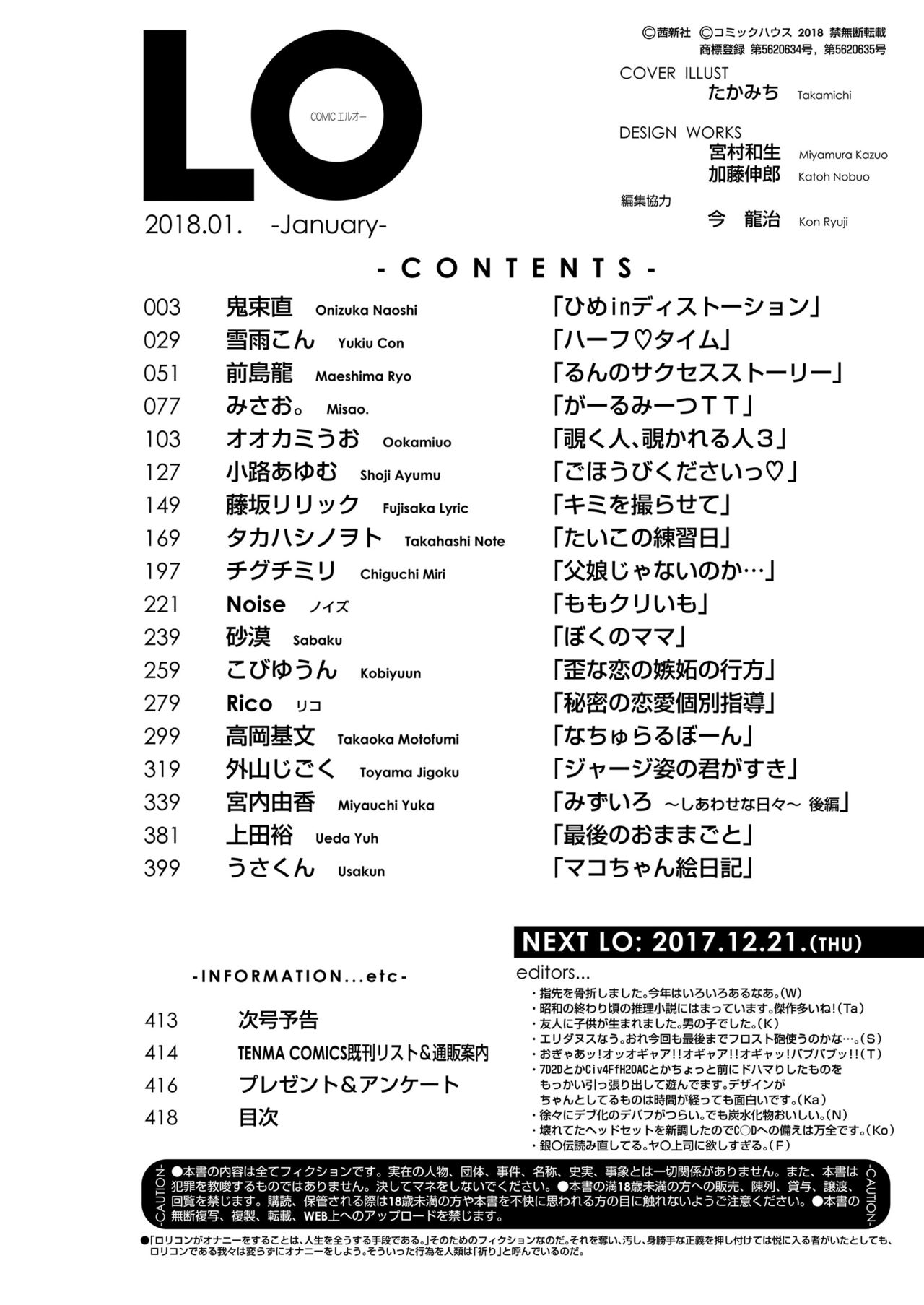 COMIC LO 2018年1月号 [DL版]