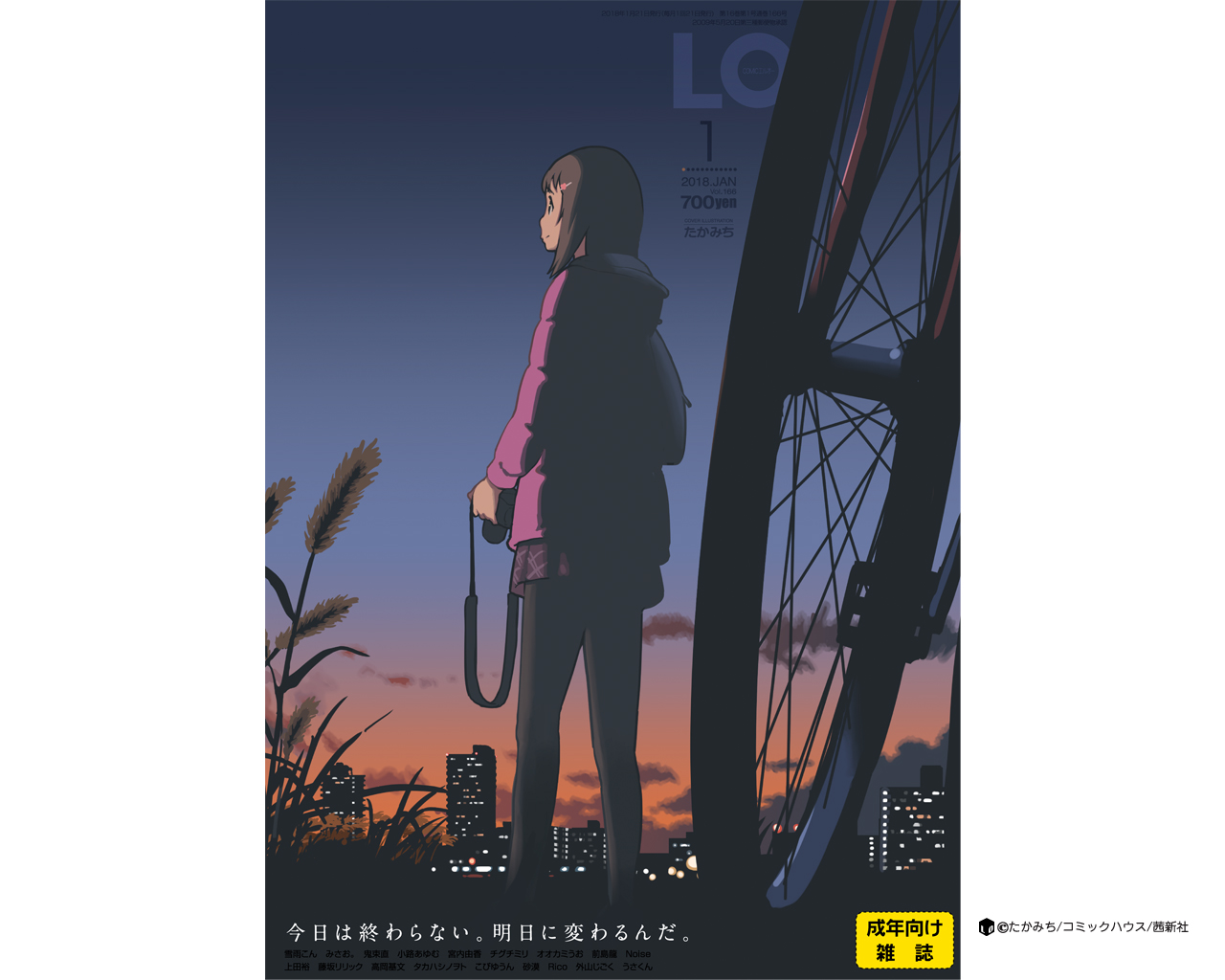 COMIC LO 2018年1月号 [DL版]