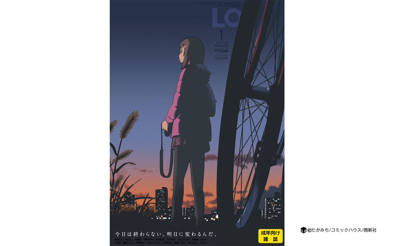 COMIC LO 2018年1月号 [DL版]