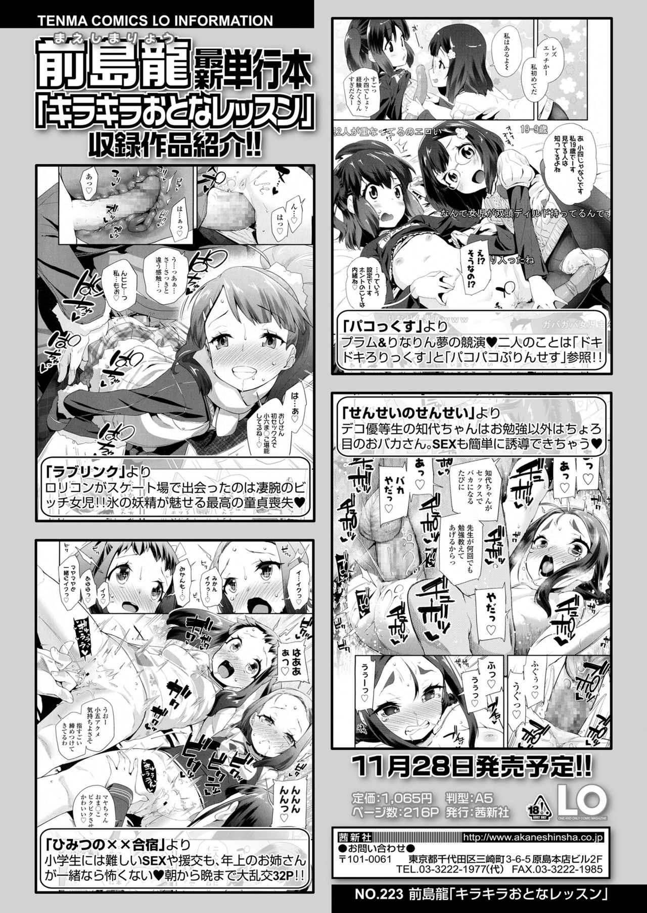 COMIC LO 2018年1月号 [DL版]