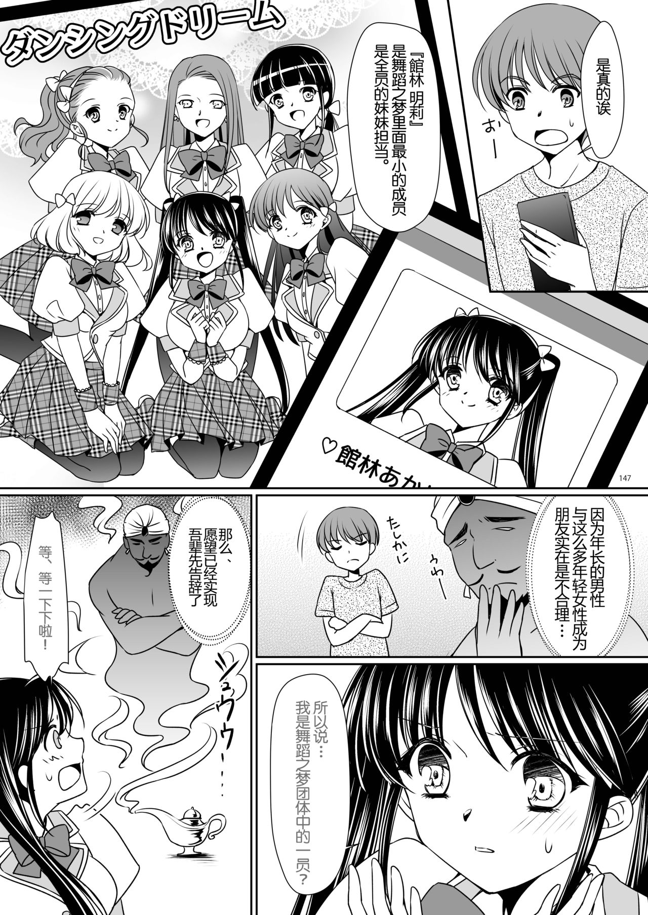 [TSFのF (神楽くるみ)] 妹あいどらいず (TSFのFのほん その3のD) [中国翻訳]