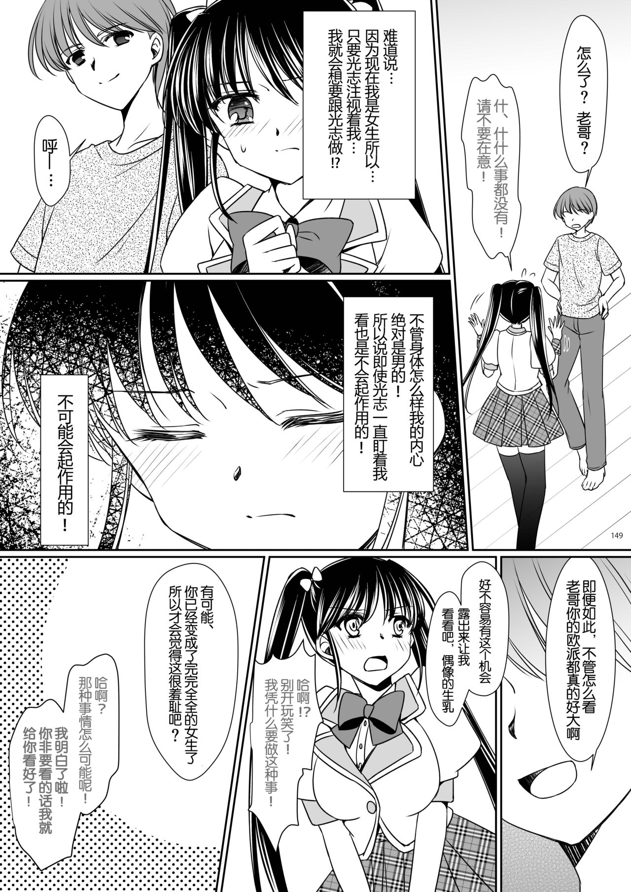 [TSFのF (神楽くるみ)] 妹あいどらいず (TSFのFのほん その3のD) [中国翻訳]