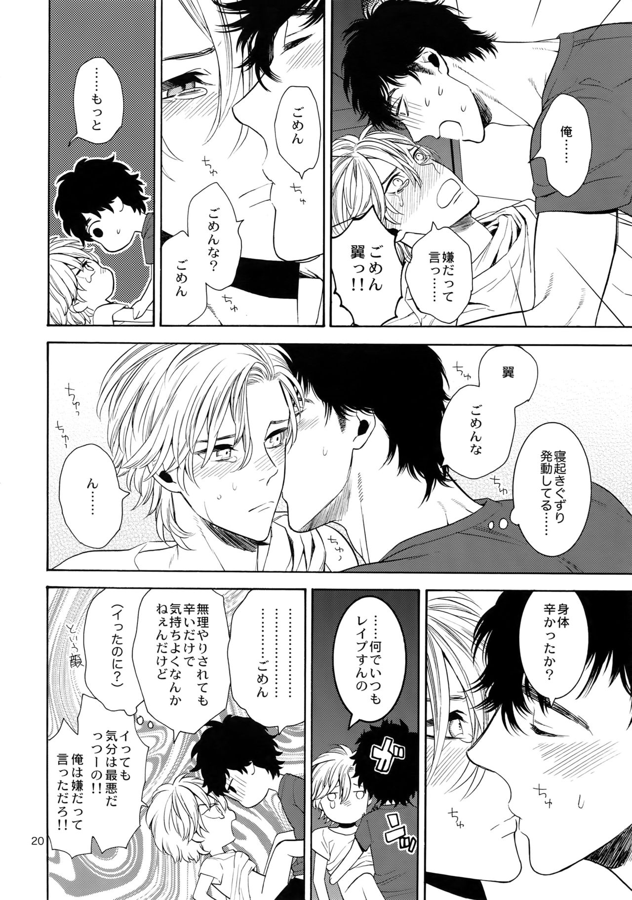 (SUPER25) [マシュマロ響団 (天河藍)] 麗しのビンカ・マジョール こぼればなし