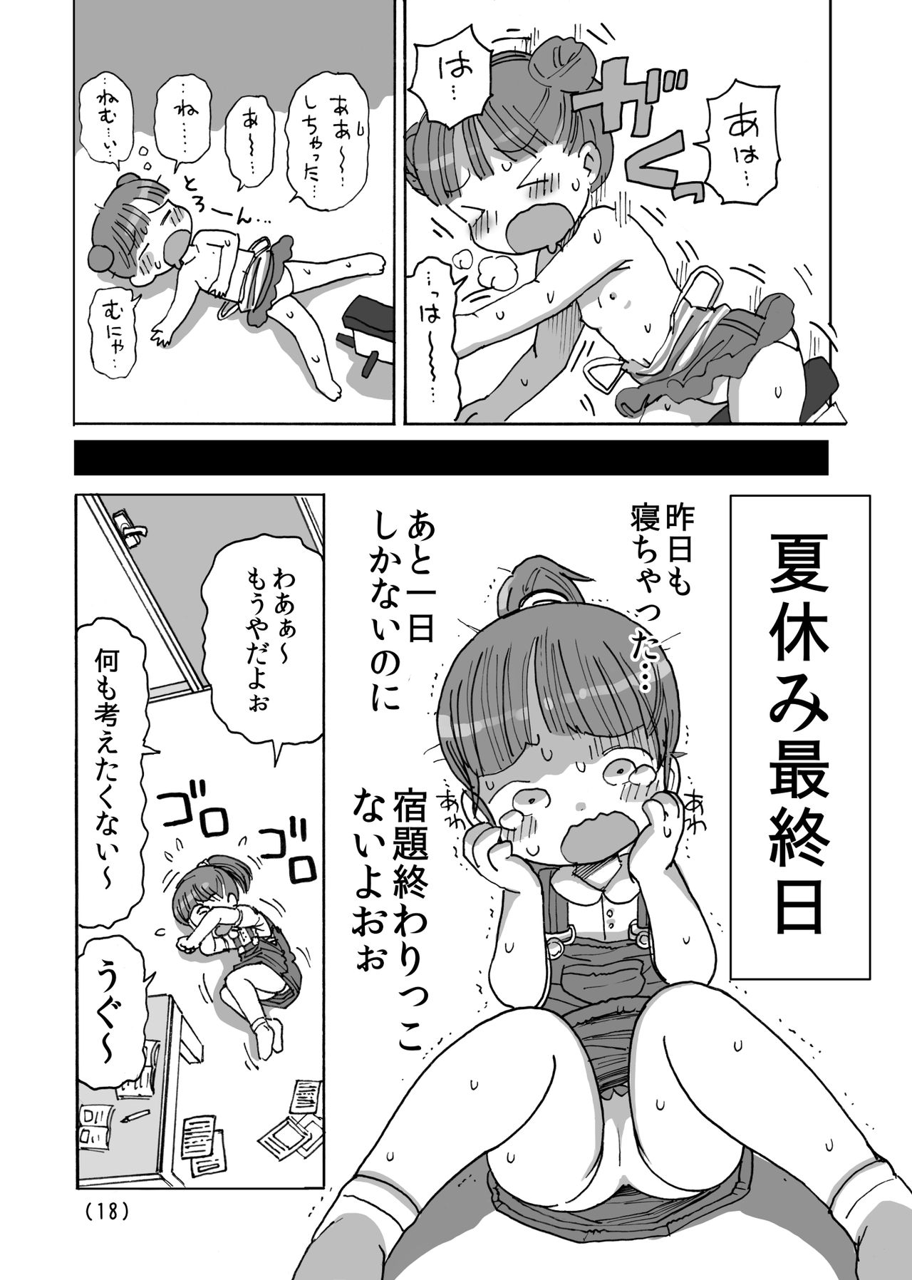 [うめっこ堂 (うめっこ)] 夏休みマッサージ器オナニー [DL版]