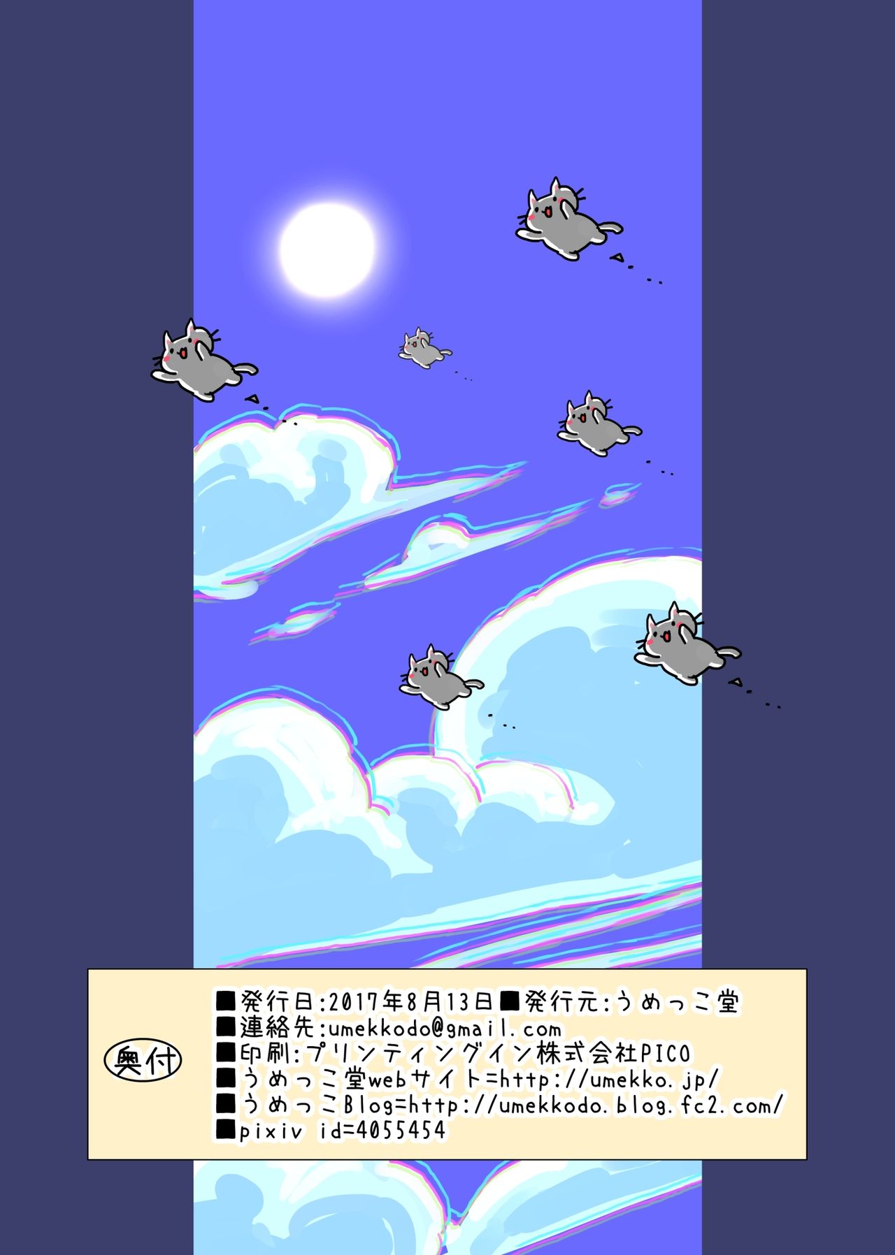 [うめっこ堂 (うめっこ)] 夏休みマッサージ器オナニー [DL版]