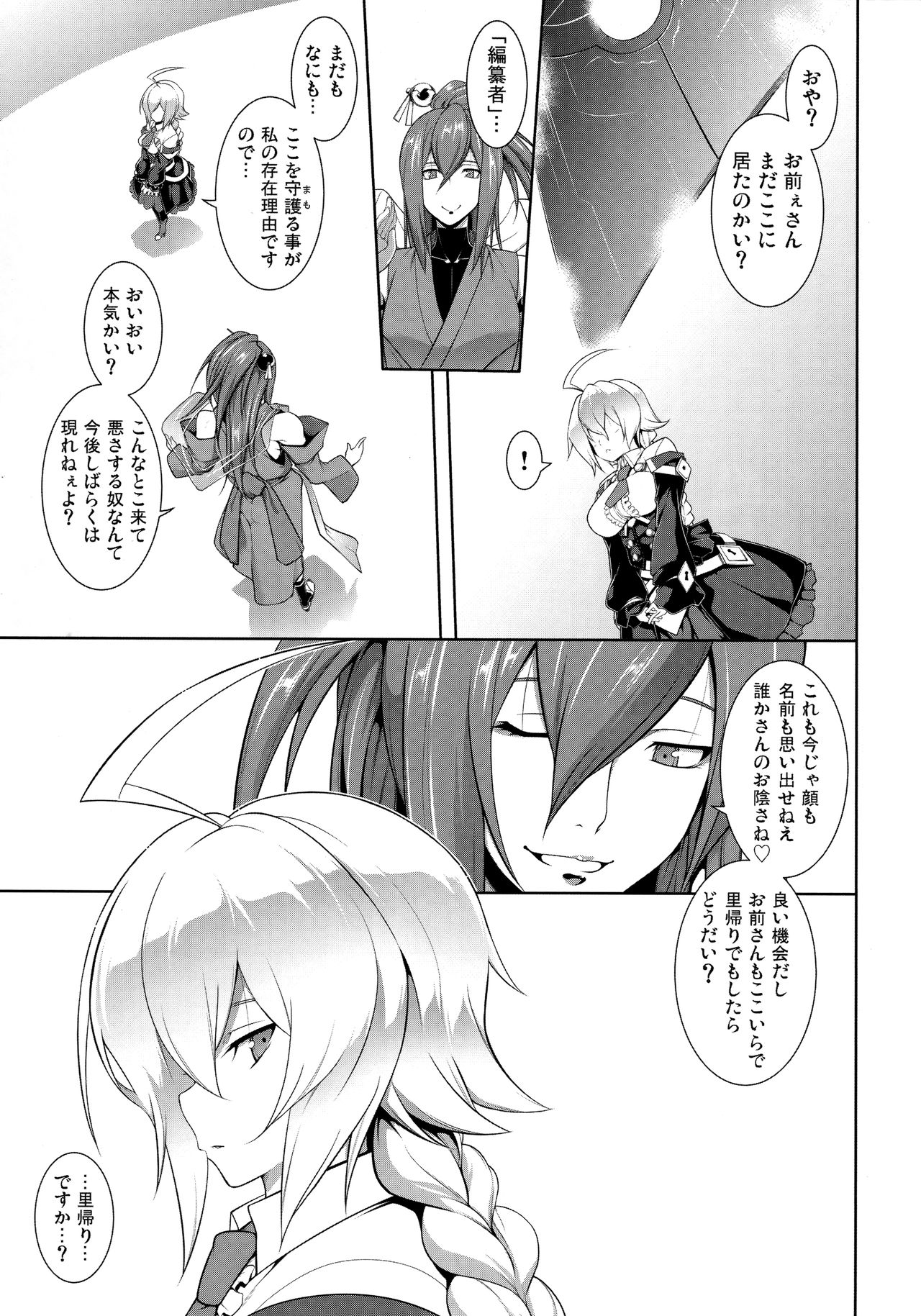 (C92) [STUDIO TIAMAT (TANABE)] BREAK BLUE HOME COMING (ブレイブルー, エクスブレイズ )