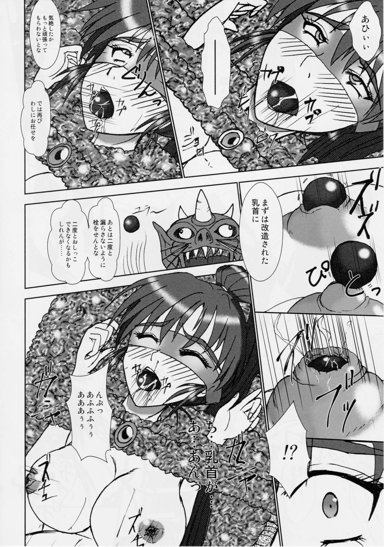 (COMIC1☆4) [謎の赤猫団 (黒猫弐号、黒猫零号)] 淫獣大聖戦 惨 亜衣・処女母胎編 (淫獣聖戦)