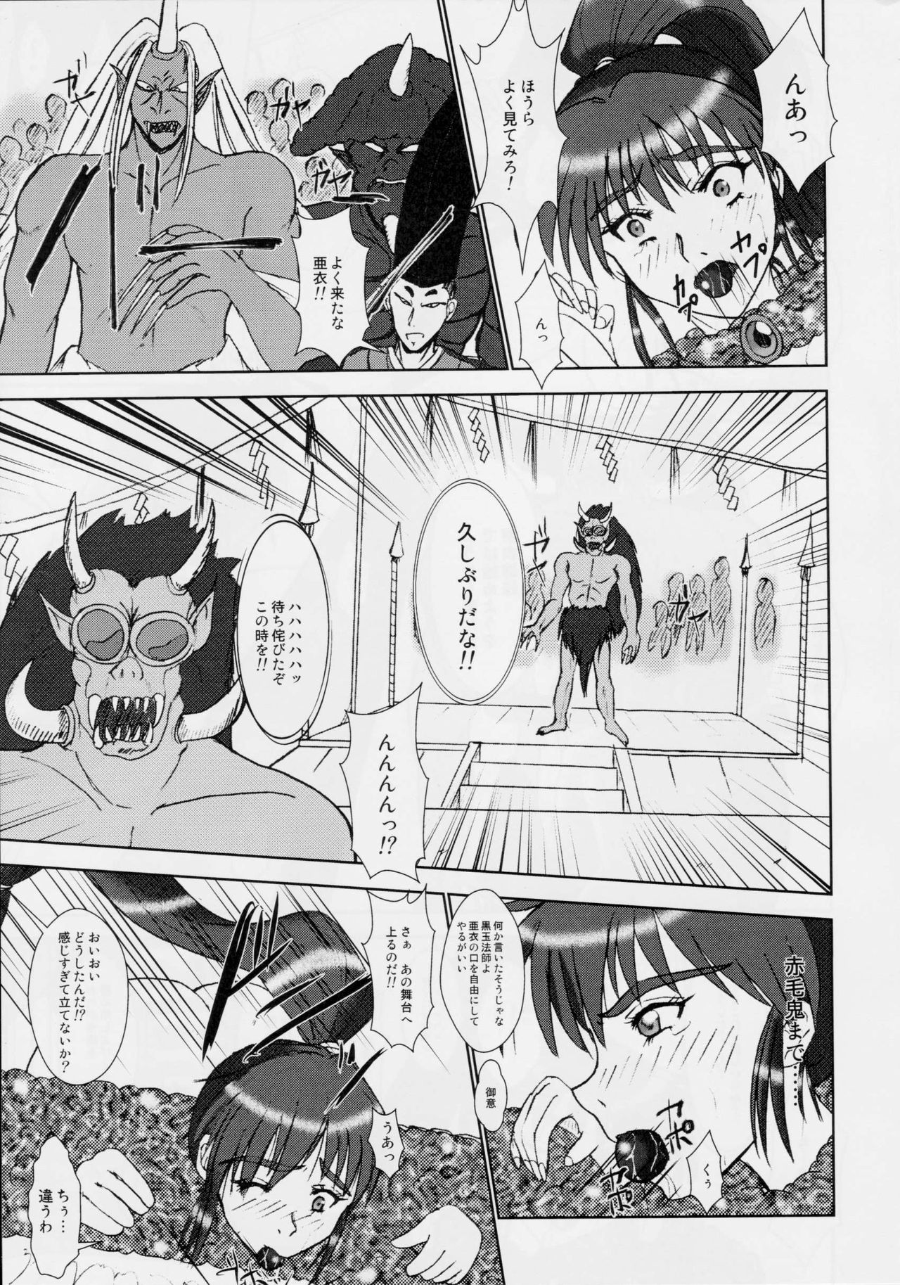 (COMIC1☆4) [謎の赤猫団 (黒猫弐号、黒猫零号)] 淫獣大聖戦 惨 亜衣・処女母胎編 (淫獣聖戦)