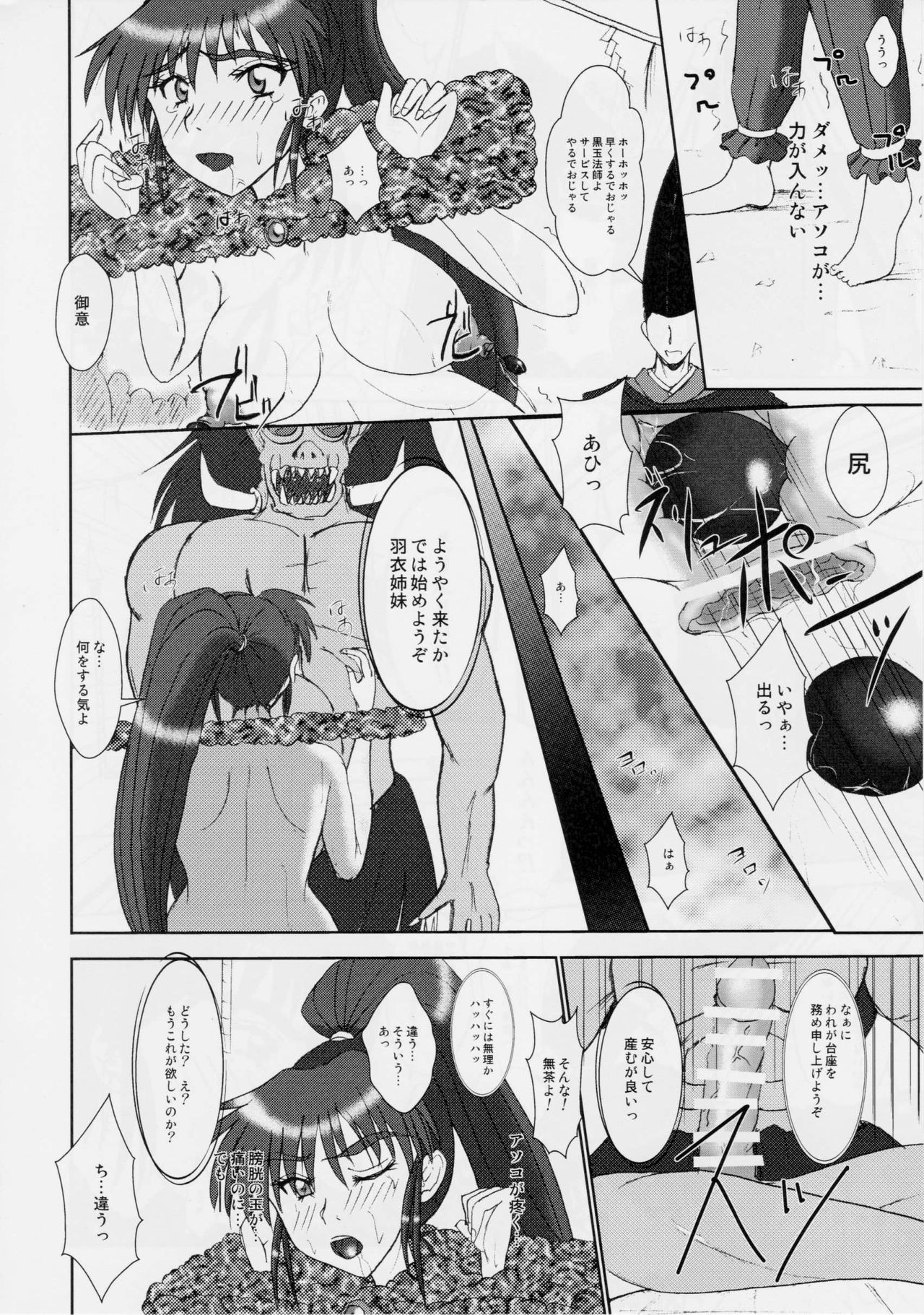 (COMIC1☆4) [謎の赤猫団 (黒猫弐号、黒猫零号)] 淫獣大聖戦 惨 亜衣・処女母胎編 (淫獣聖戦)