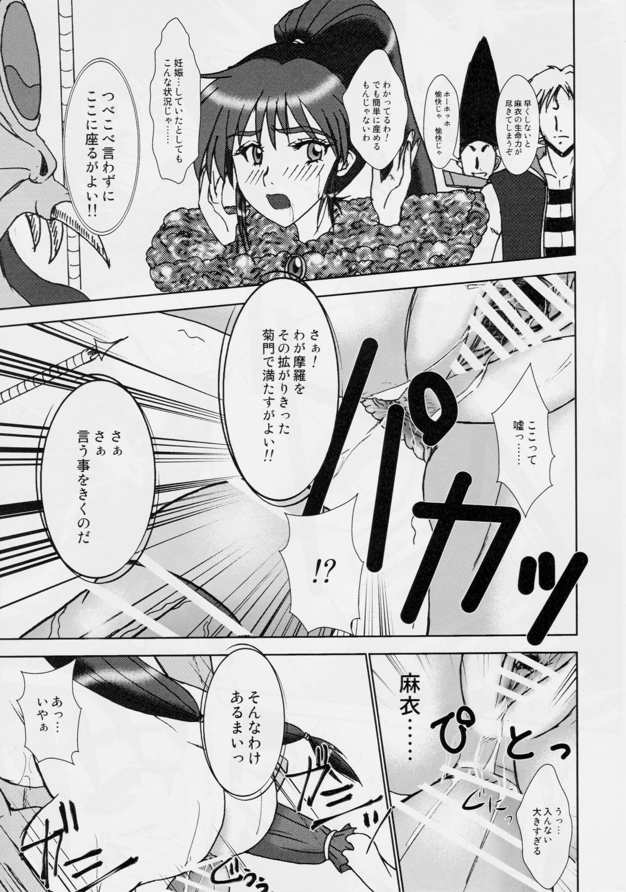 (COMIC1☆4) [謎の赤猫団 (黒猫弐号、黒猫零号)] 淫獣大聖戦 惨 亜衣・処女母胎編 (淫獣聖戦)