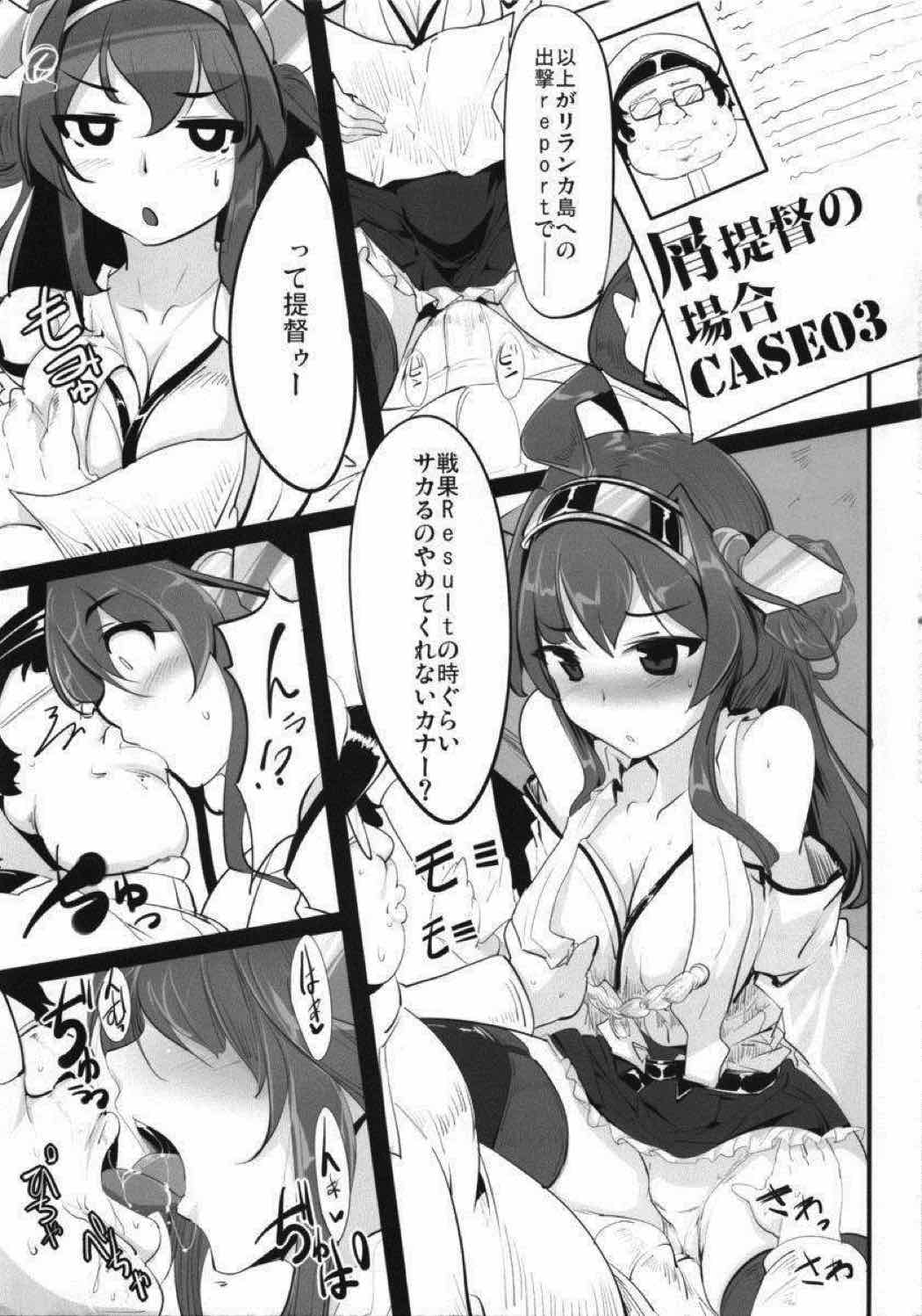 (砲雷撃戦!よーい!三戦目) [瓢屋 (もみお)] 屑提督の場合 (艦隊これくしょん -艦これ-)